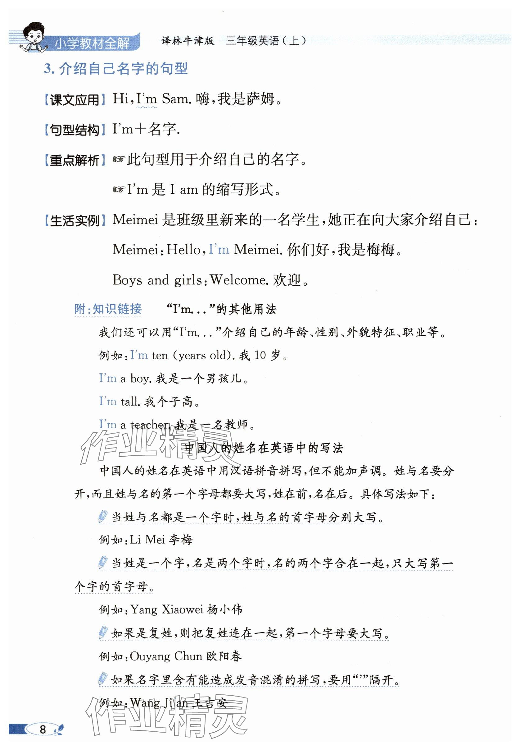 2025年教材课本三年级英语上册译林版&nbsp;参考答案第8页