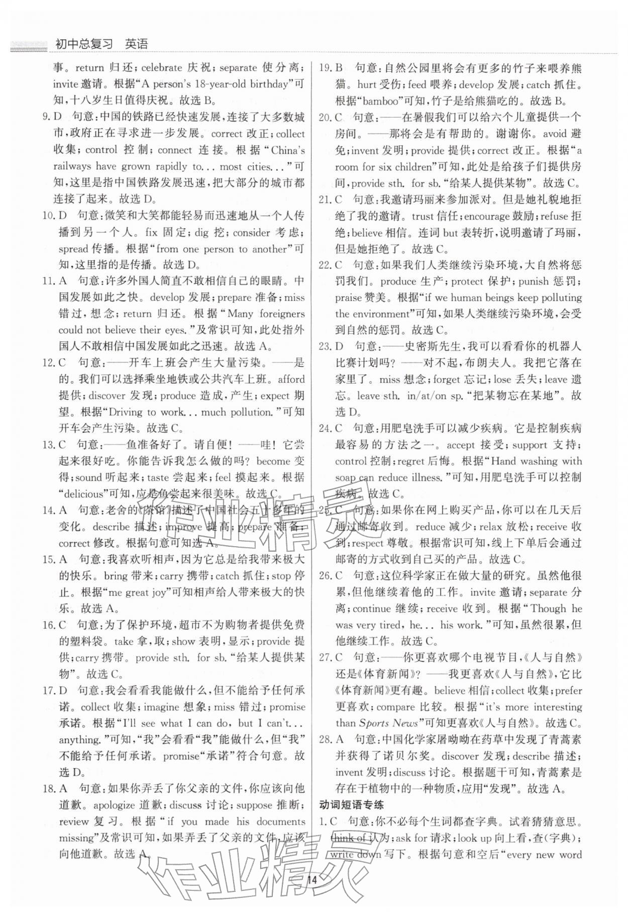 2026年初中总复习北京教育出版社英语中考天津专版&nbsp;参考答案第14页