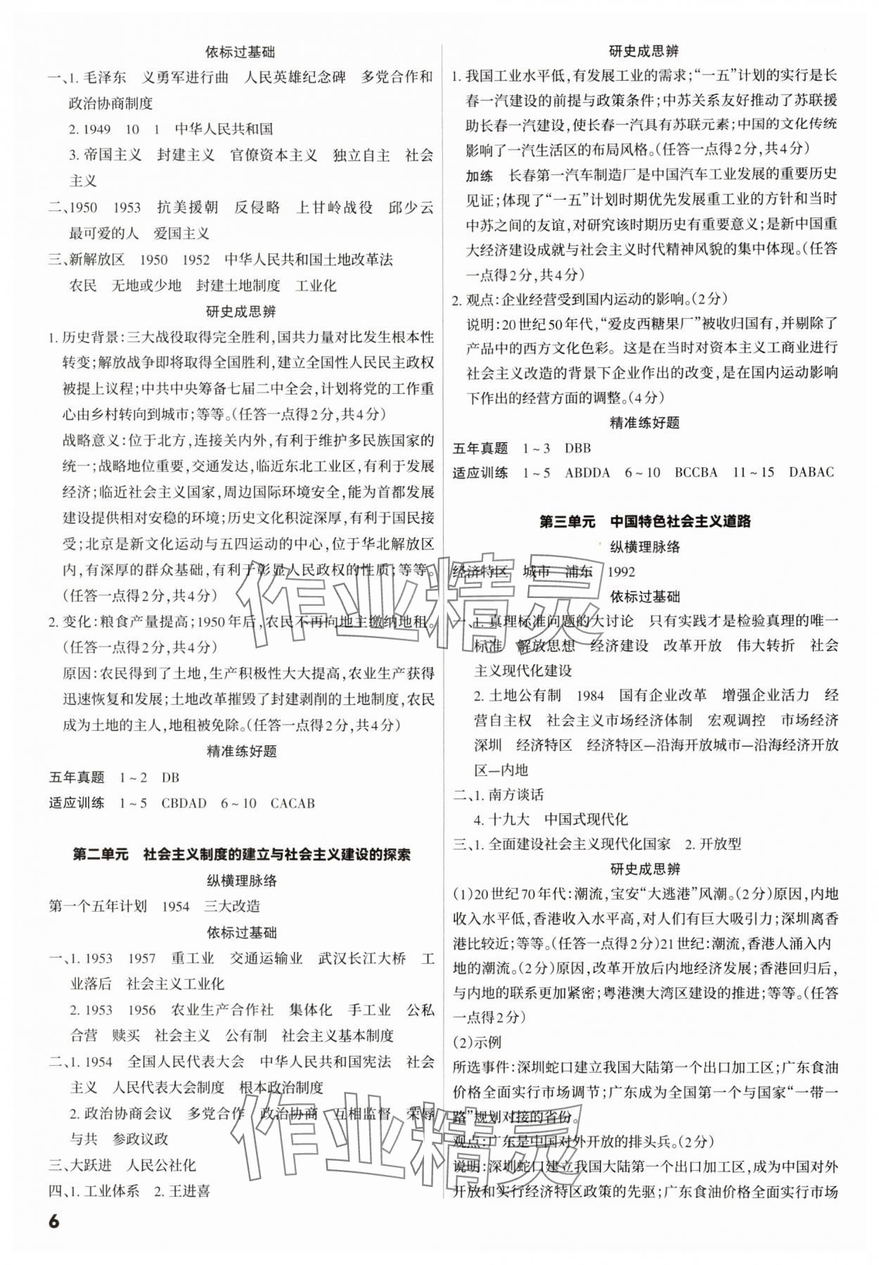 2025年滚动迁移中考总复习历史广东专版&nbsp;第6页