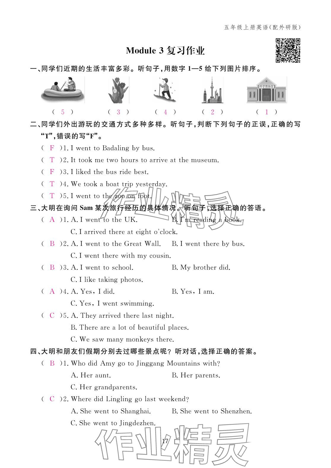 2025年作业本江西教育出版社五年级英语上册外研版&nbsp;参考答案第17页