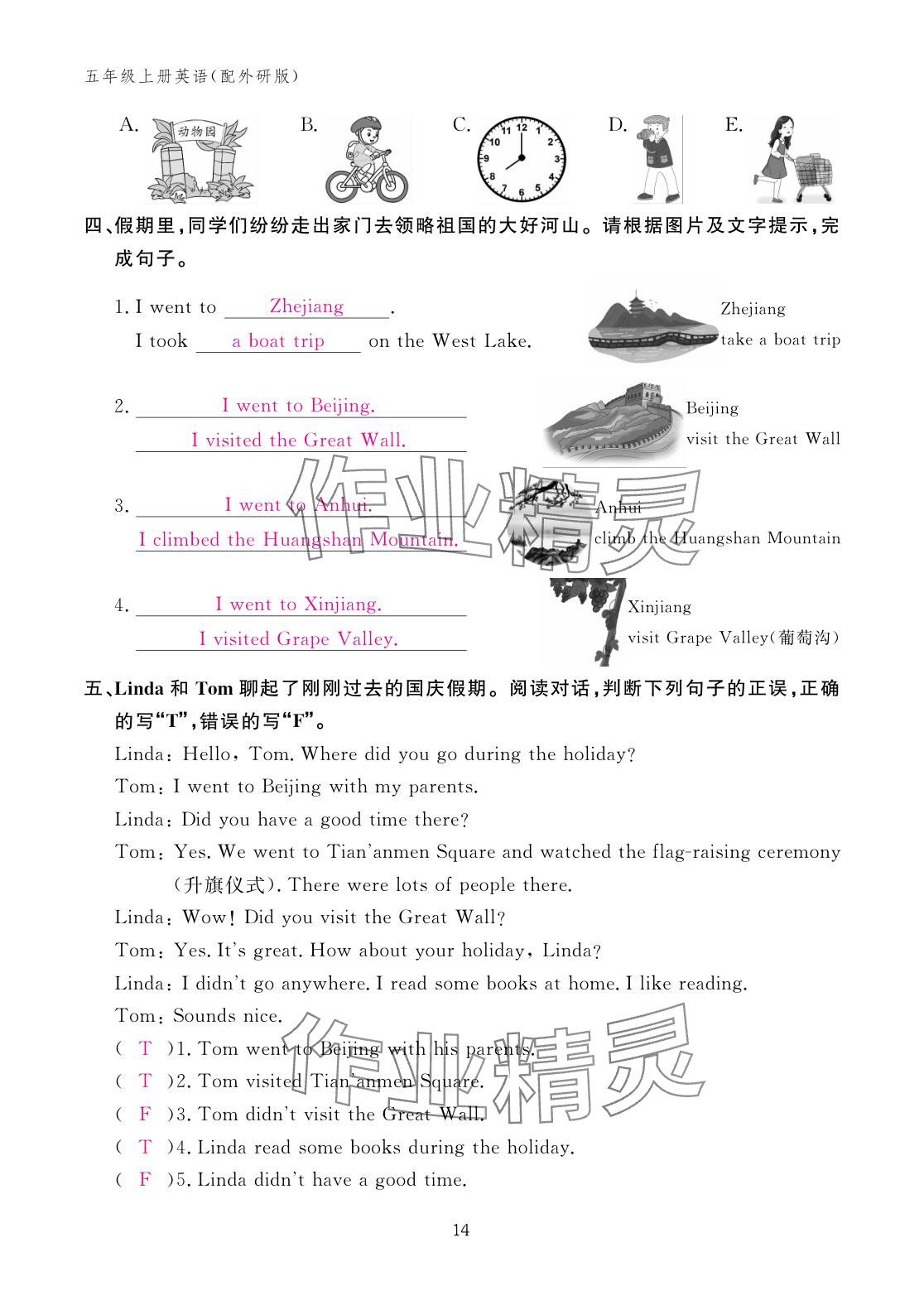 2025年作业本江西教育出版社五年级英语上册外研版&nbsp;参考答案第14页
