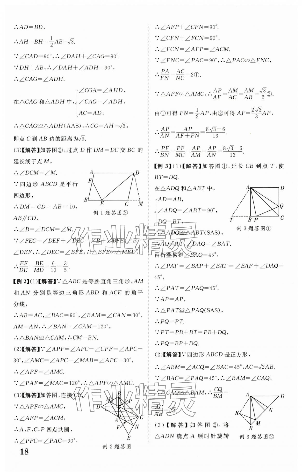 2024年中考新突破数学人教版安徽专版&nbsp;第18页