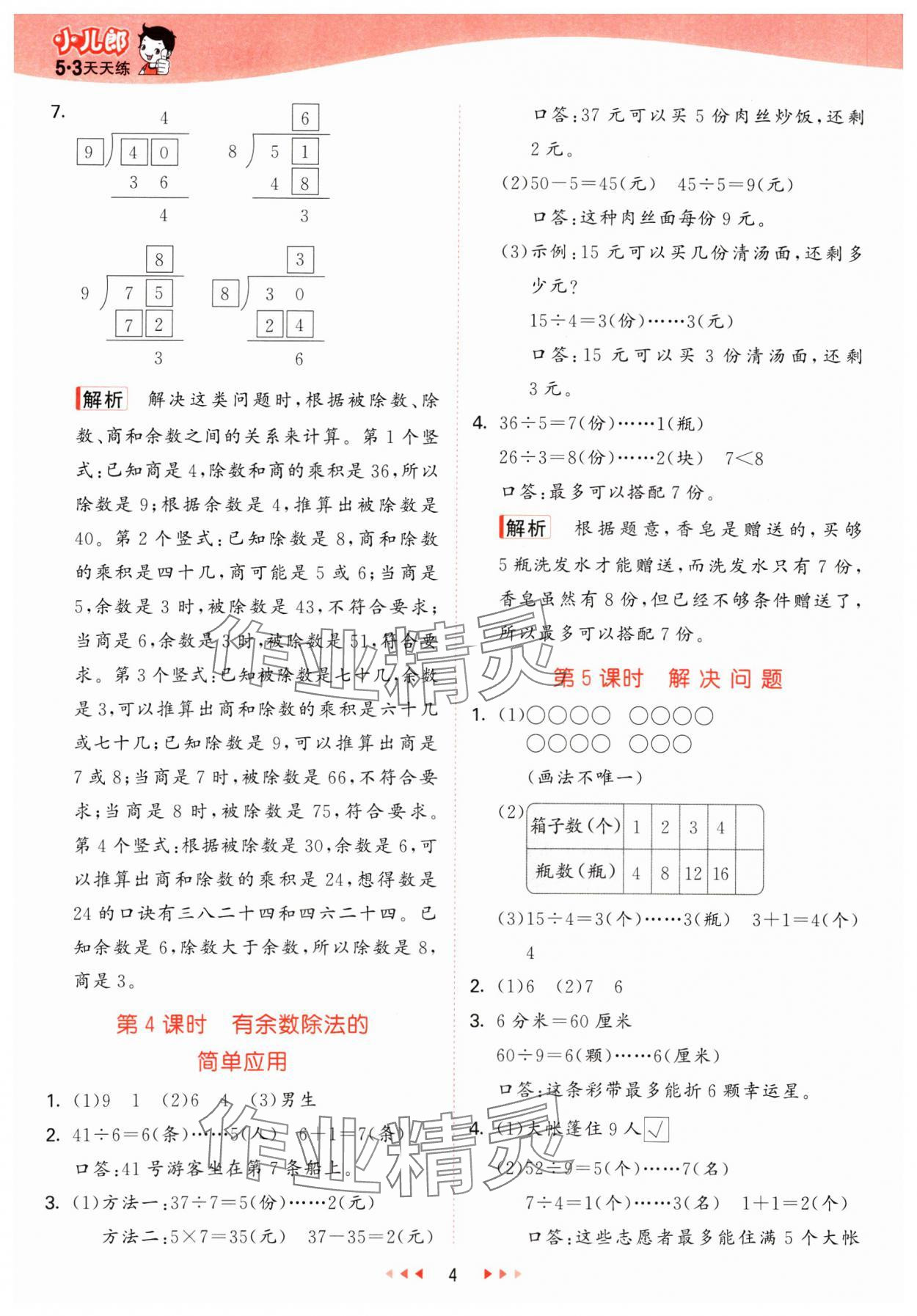 2025年53天天练二年级数学下册冀教版&nbsp;第4页