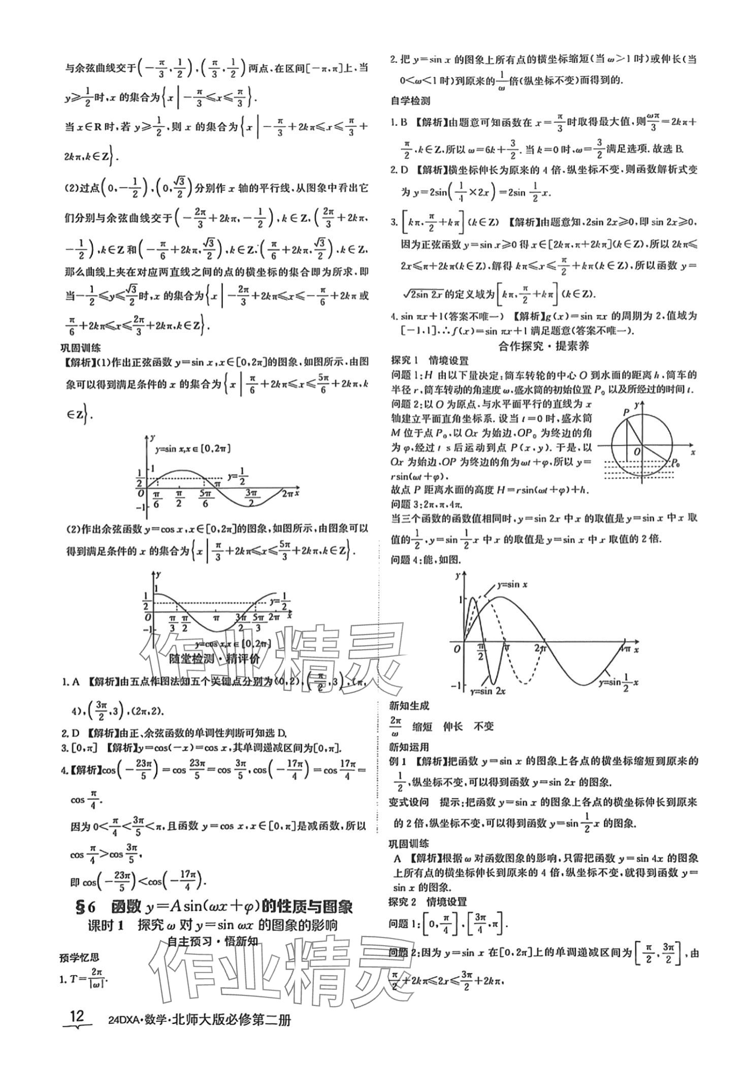 2024年金太阳导学案高中数学必修第二册北师大版&nbsp;第12页