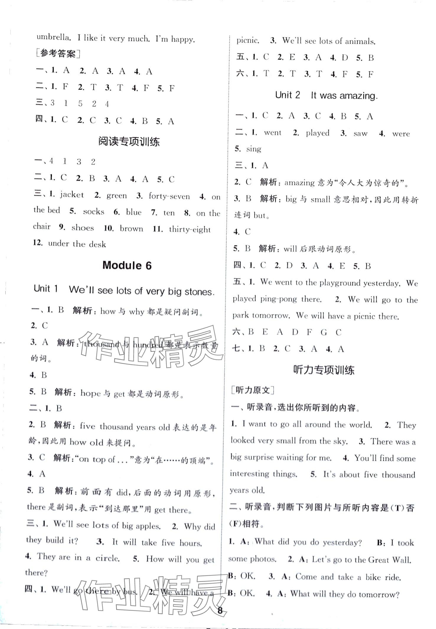 2024年通城学典课时作业本五年级英语下册外研版一年级起&nbsp;第8页