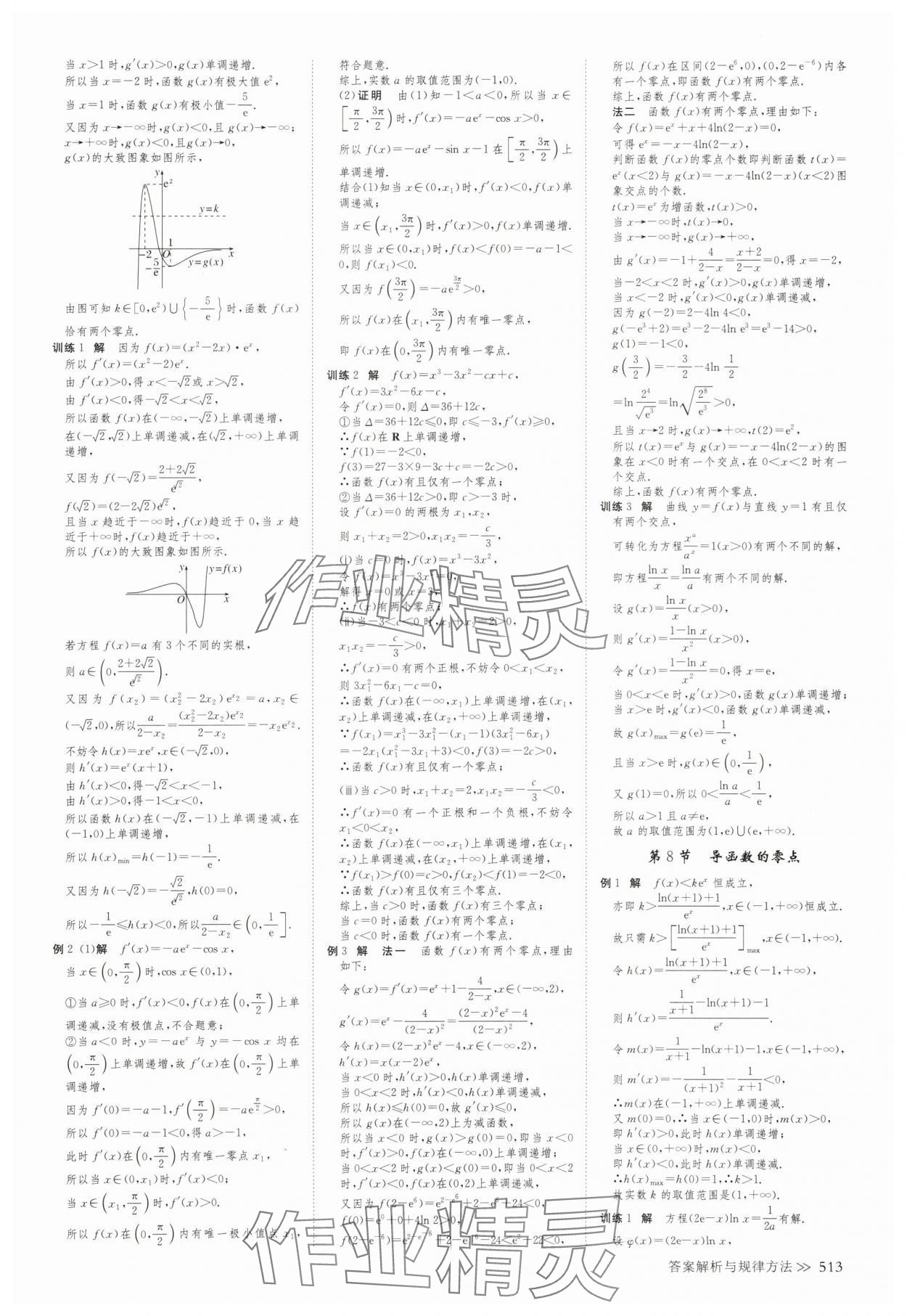2025年创新设计高考总复习高三数学人教版A版&nbsp;第21页