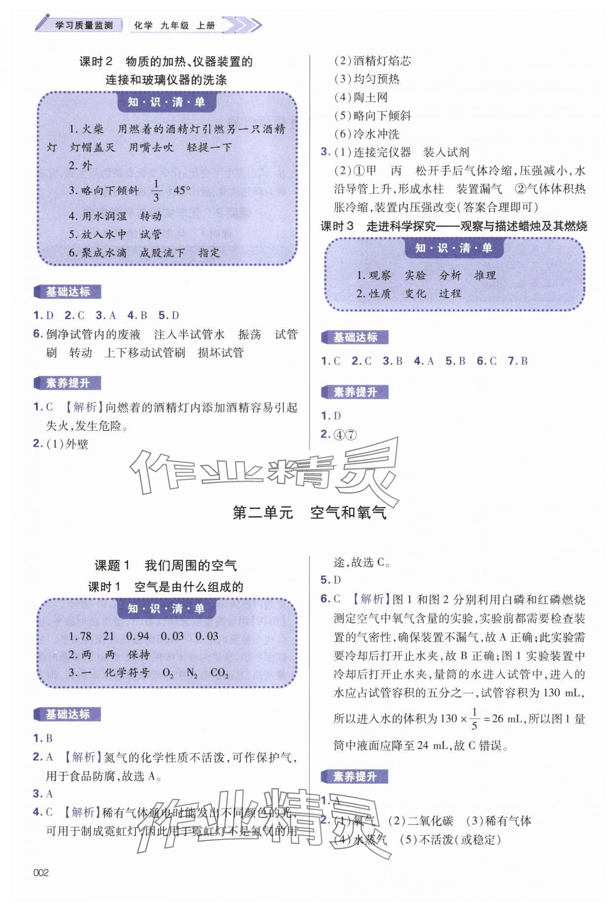 2025年学习质量监测九年级化学上册人教版&nbsp;第2页