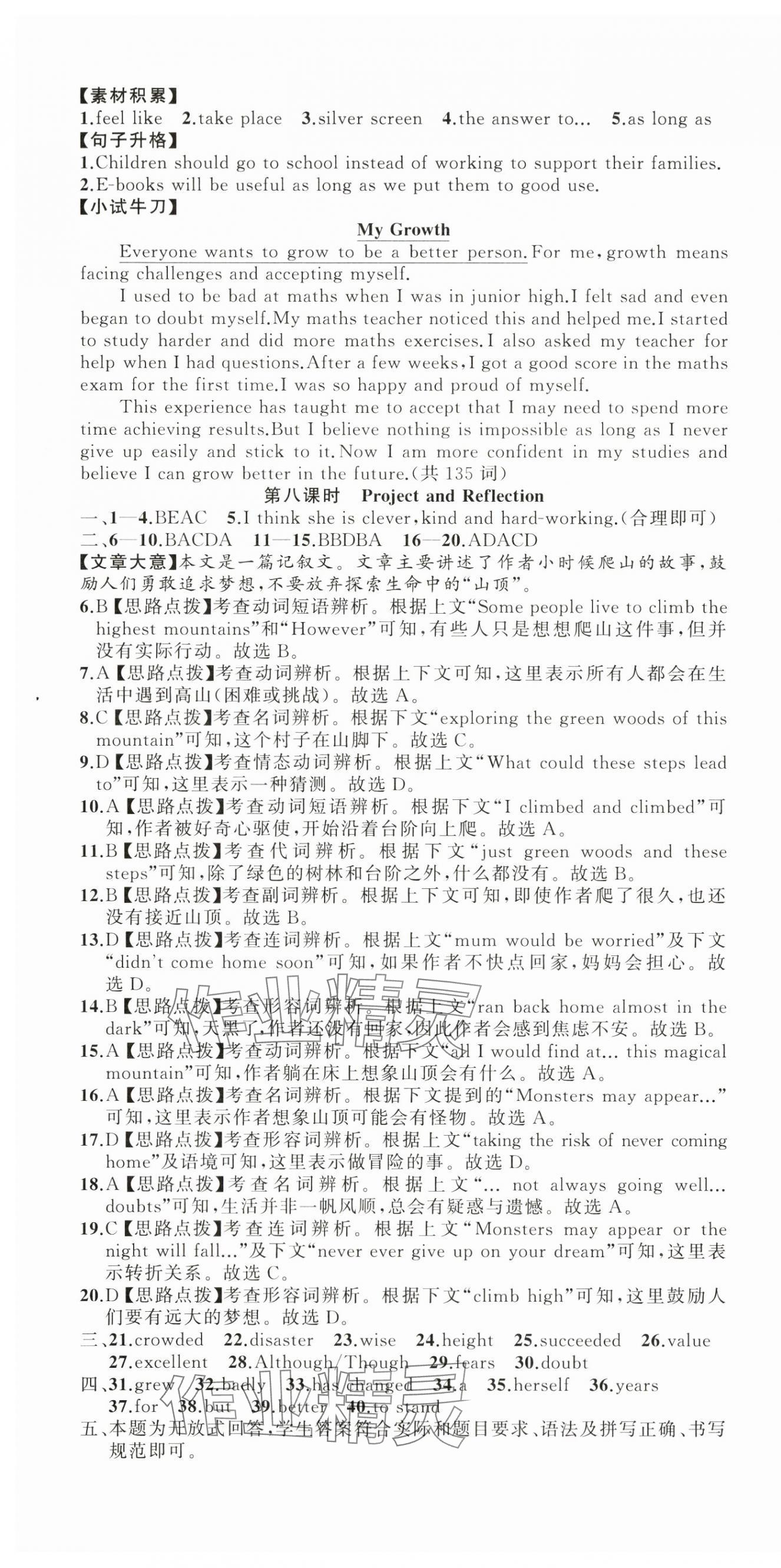 2025年名师面对面同步作业本八年级英语上册外研版浙江专版&nbsp;第4页