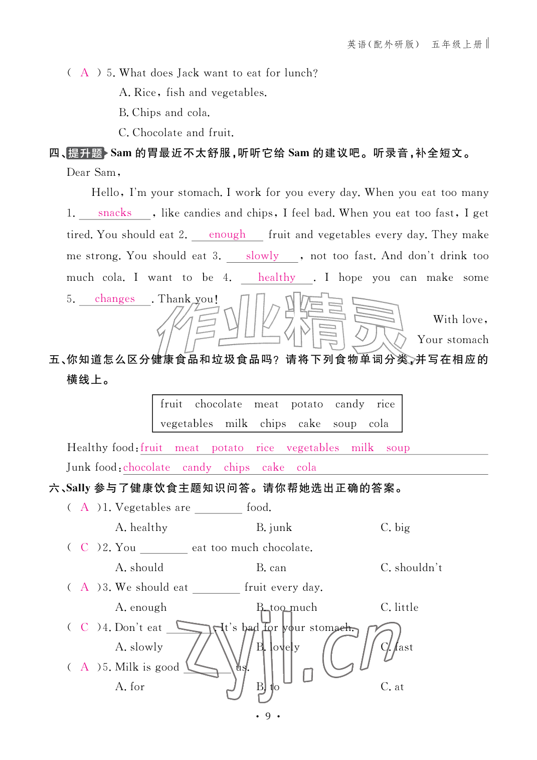 2026年作业本江西教育出版社五年级英语上册外研版&nbsp;参考答案第9页