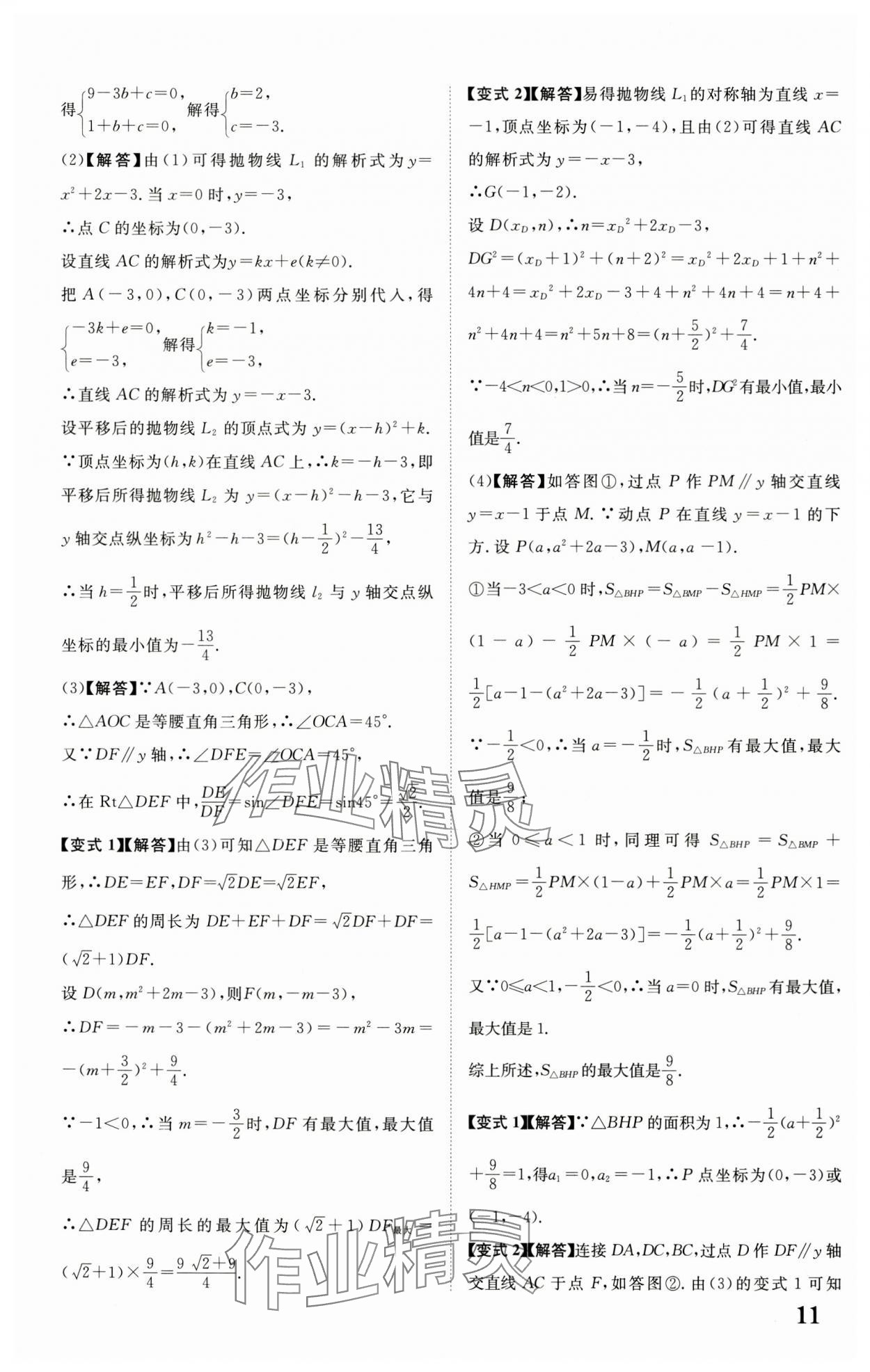 2024年中考新突破数学人教版安徽专版&nbsp;第11页