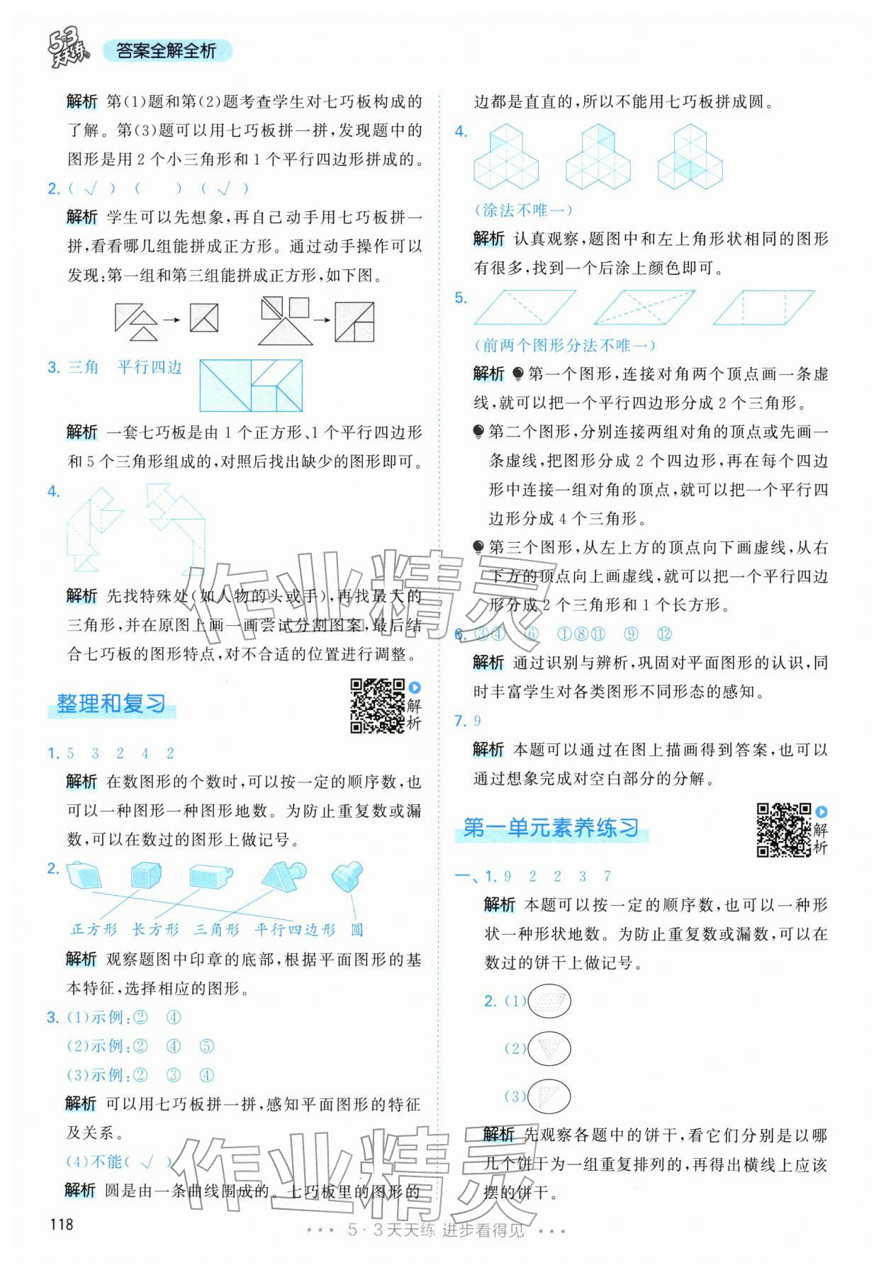 2026年53天天练一年级数学下册人教版&nbsp;第2页