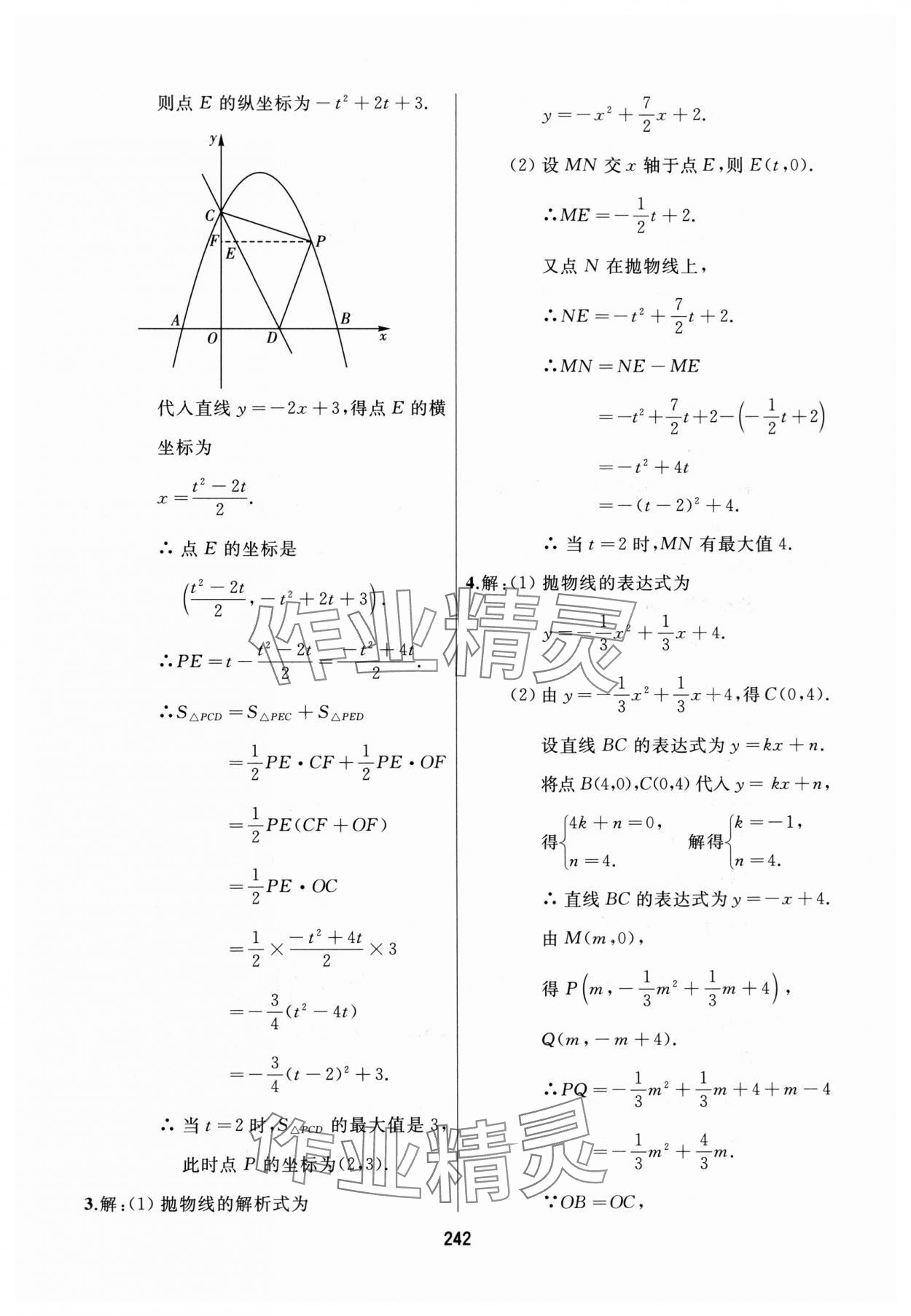 2025年龙江中考数学&nbsp;参考答案第22页