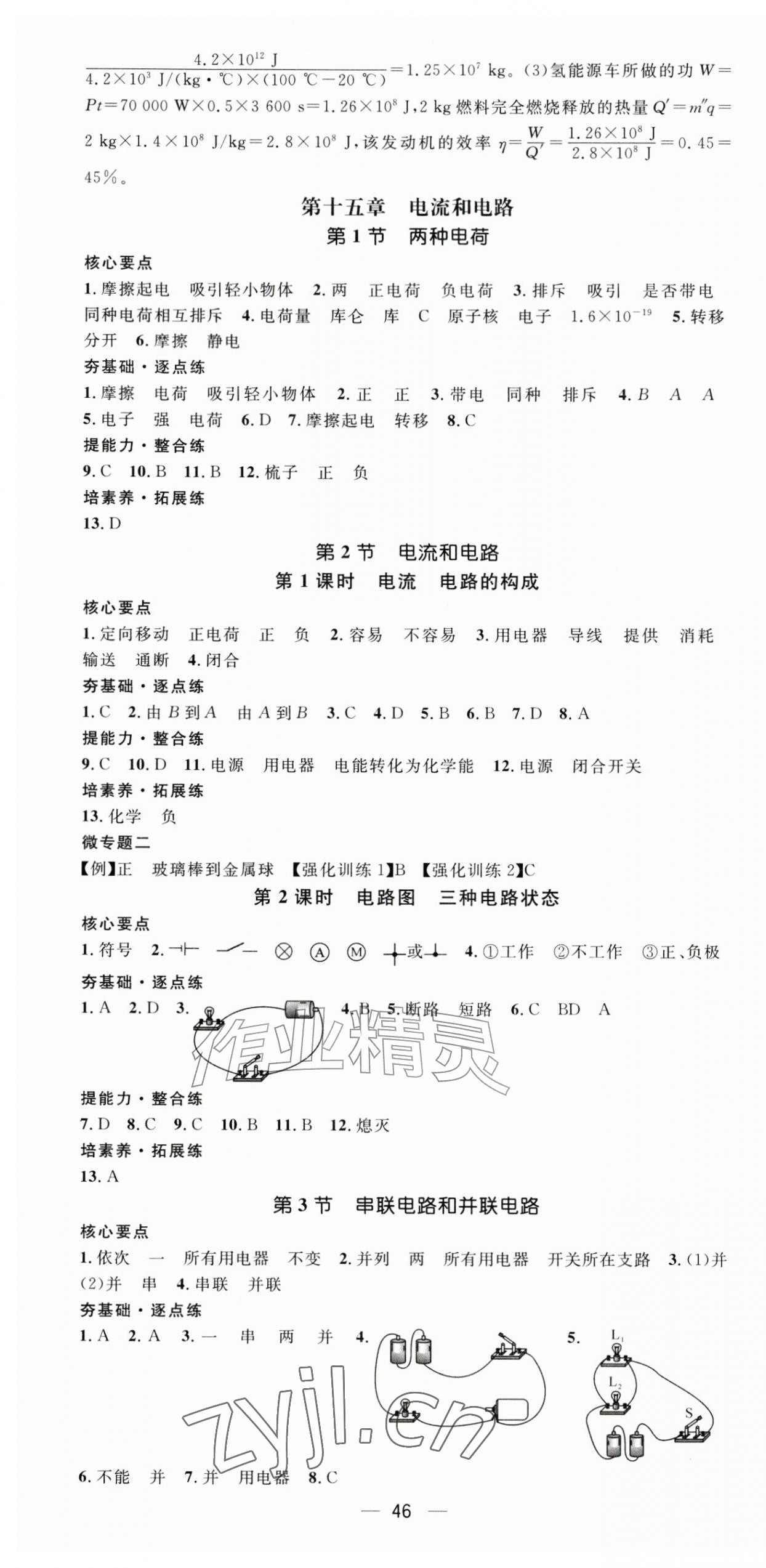 2026年精英新课堂九年级物理上册人教版&nbsp;第4页