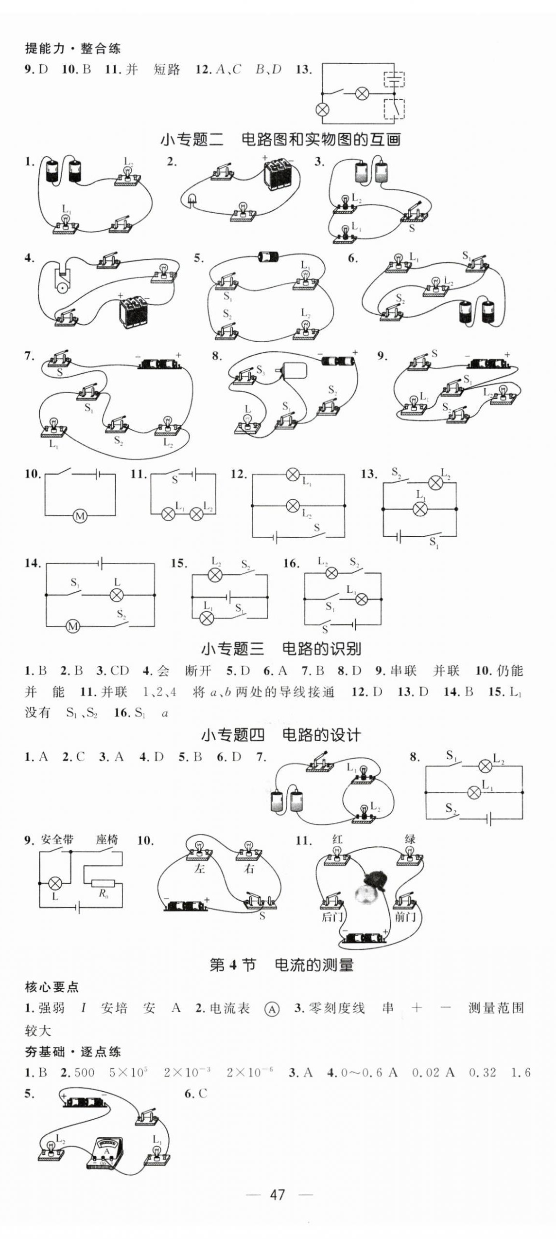 2026年精英新课堂九年级物理上册人教版&nbsp;第5页