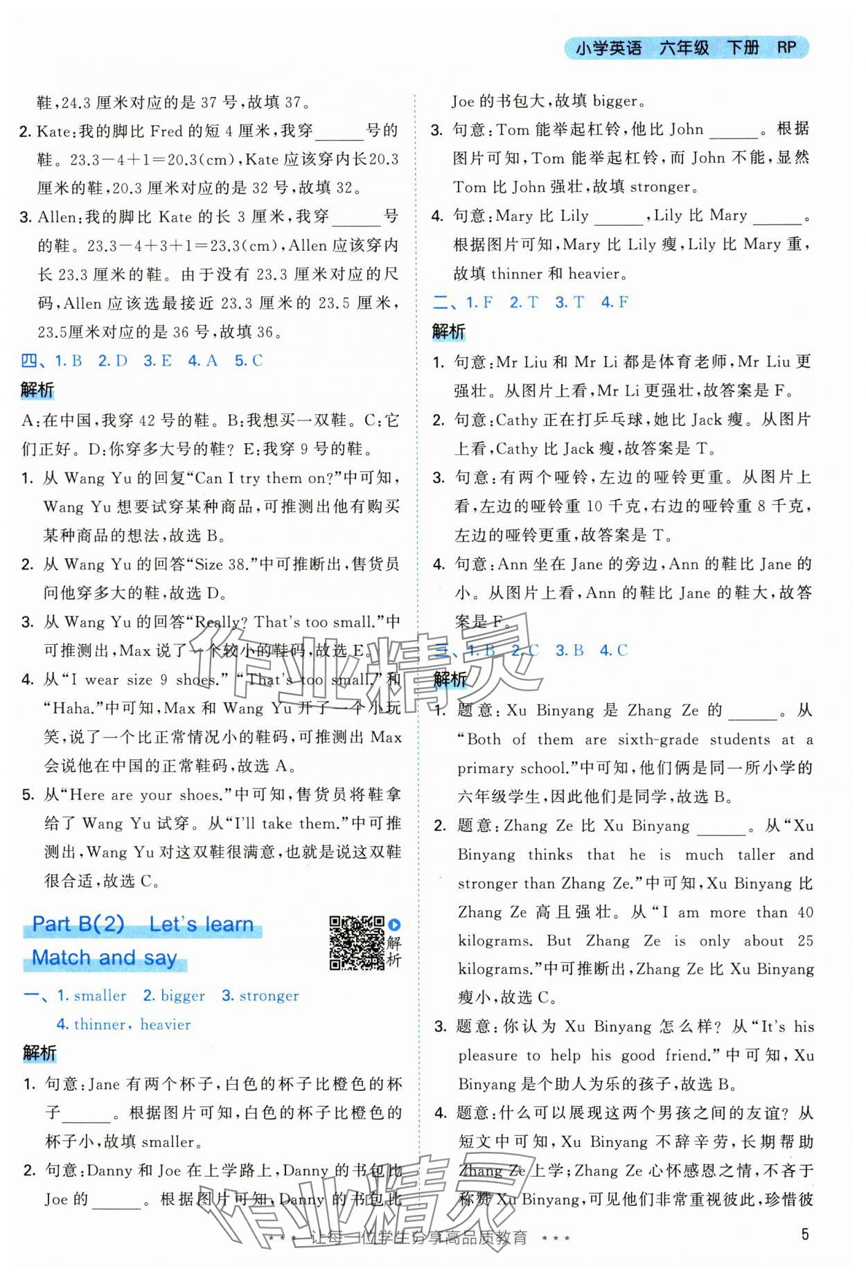 2025年53天天练六年级英语下册人教版&nbsp;第5页
