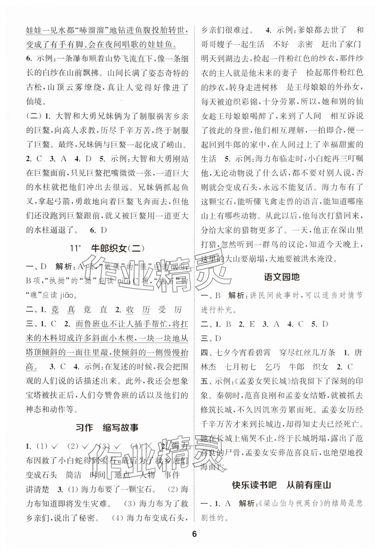 2024年通城学典课时作业本五年级语文上册人教版福建专版&nbsp;第6页