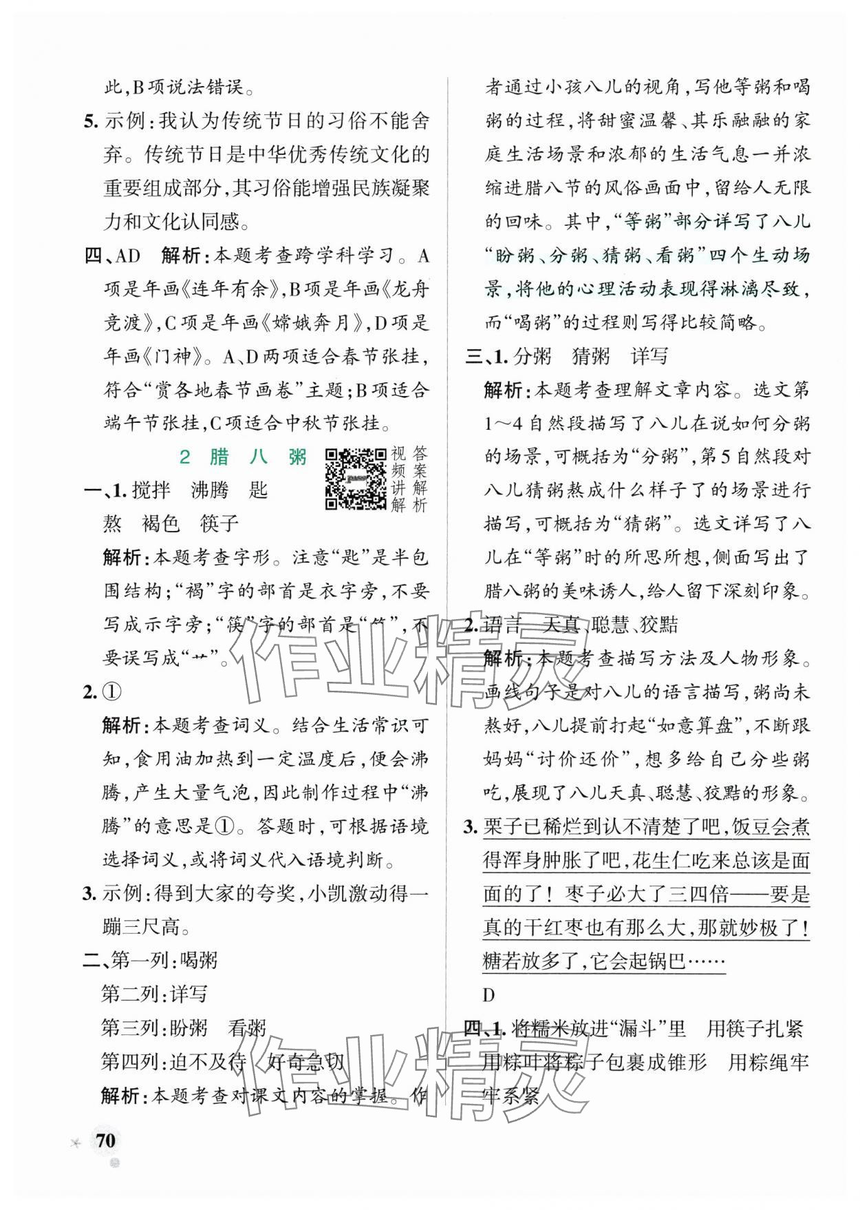 2025年小学学霸作业本六年级语文下册人教版广东专版&nbsp;参考答案第2页