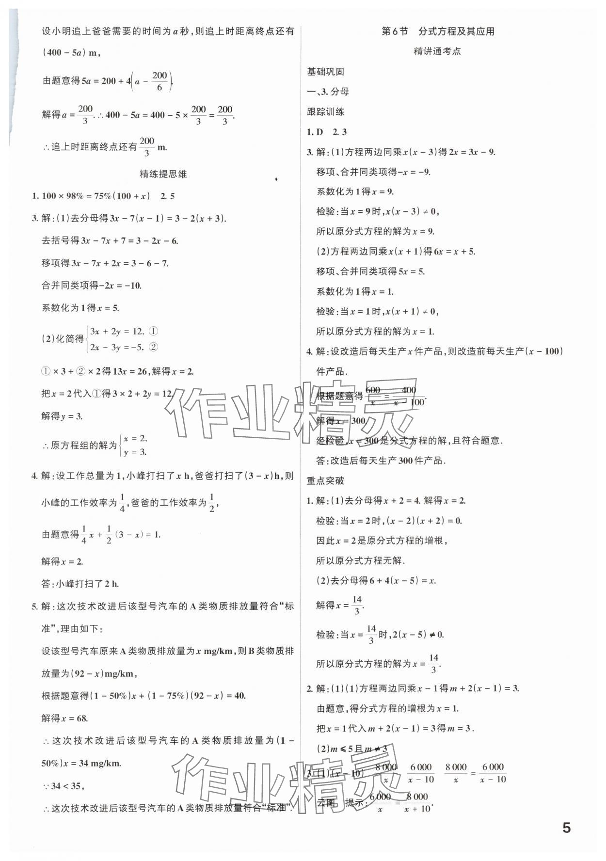 2025年滚动迁移中考总复习数学广东专版&nbsp;参考答案第5页
