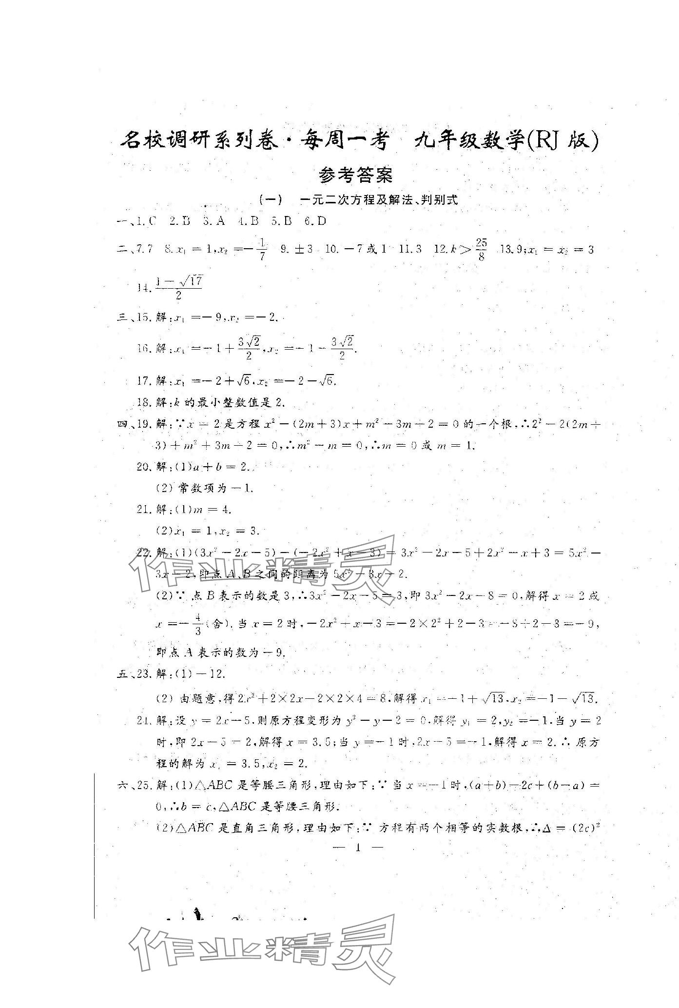 2023年名校调研系列卷每周一考九年级综合&nbsp;第17页