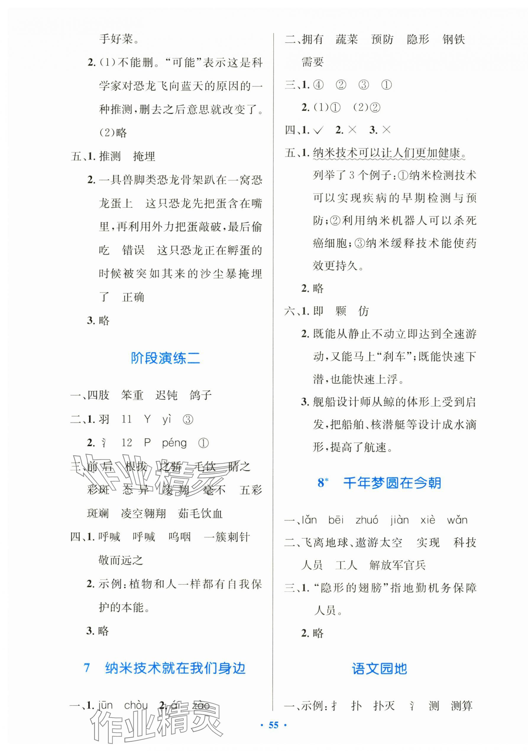 2025年同步测控优化设计四年级语文下册人教版增强版&nbsp;第3页