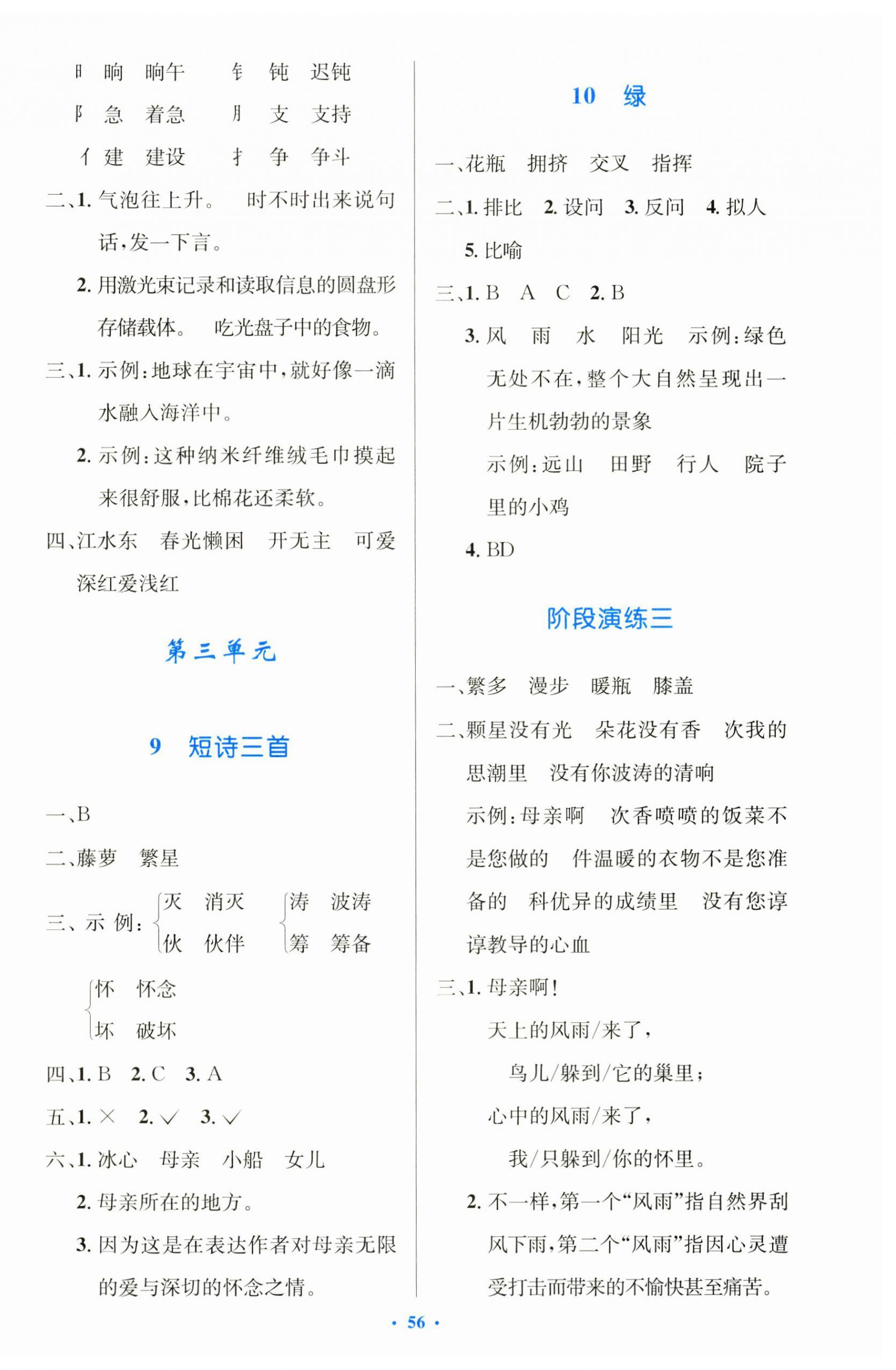 2025年同步测控优化设计四年级语文下册人教版增强版&nbsp;第4页