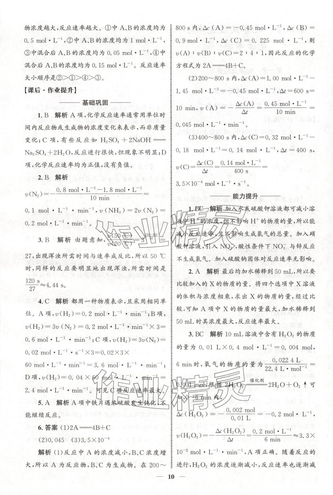 2025年同步练习册人民教育出版社高中化学选择性必修第一册人教版A山东专版&nbsp;第9页