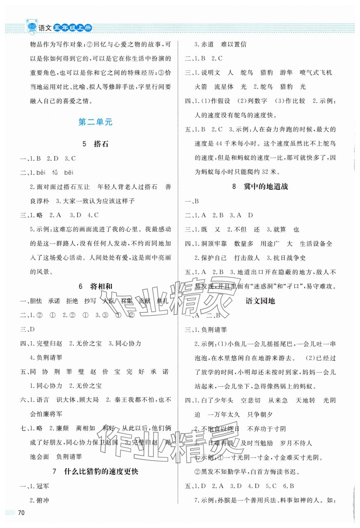 2025年同步测控优化设计课内课外直通车五年级语文上册人教版&nbsp;第2页