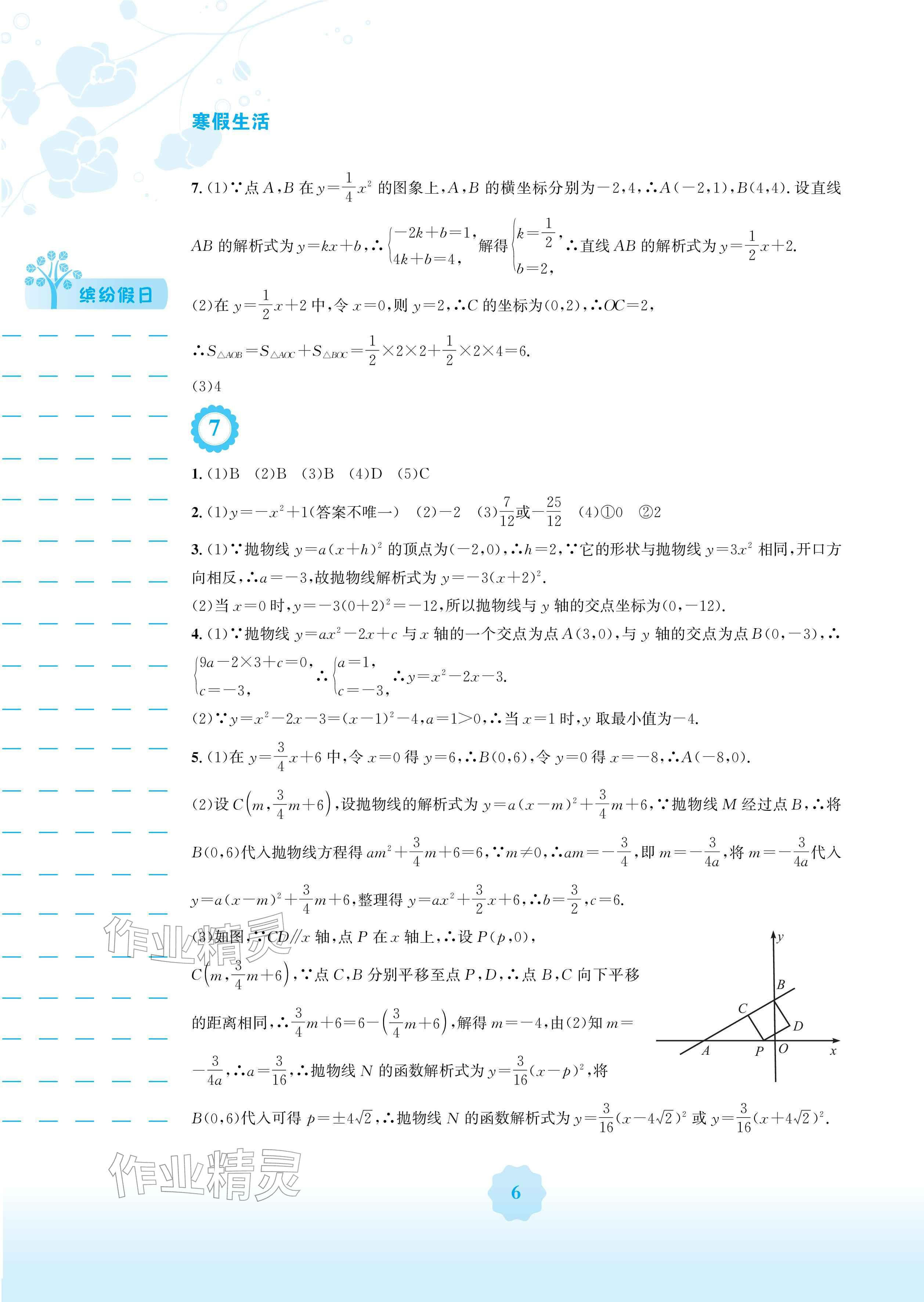 2026年寒假生活安徽教育出版社九年级数学人教版&nbsp;参考答案第6页