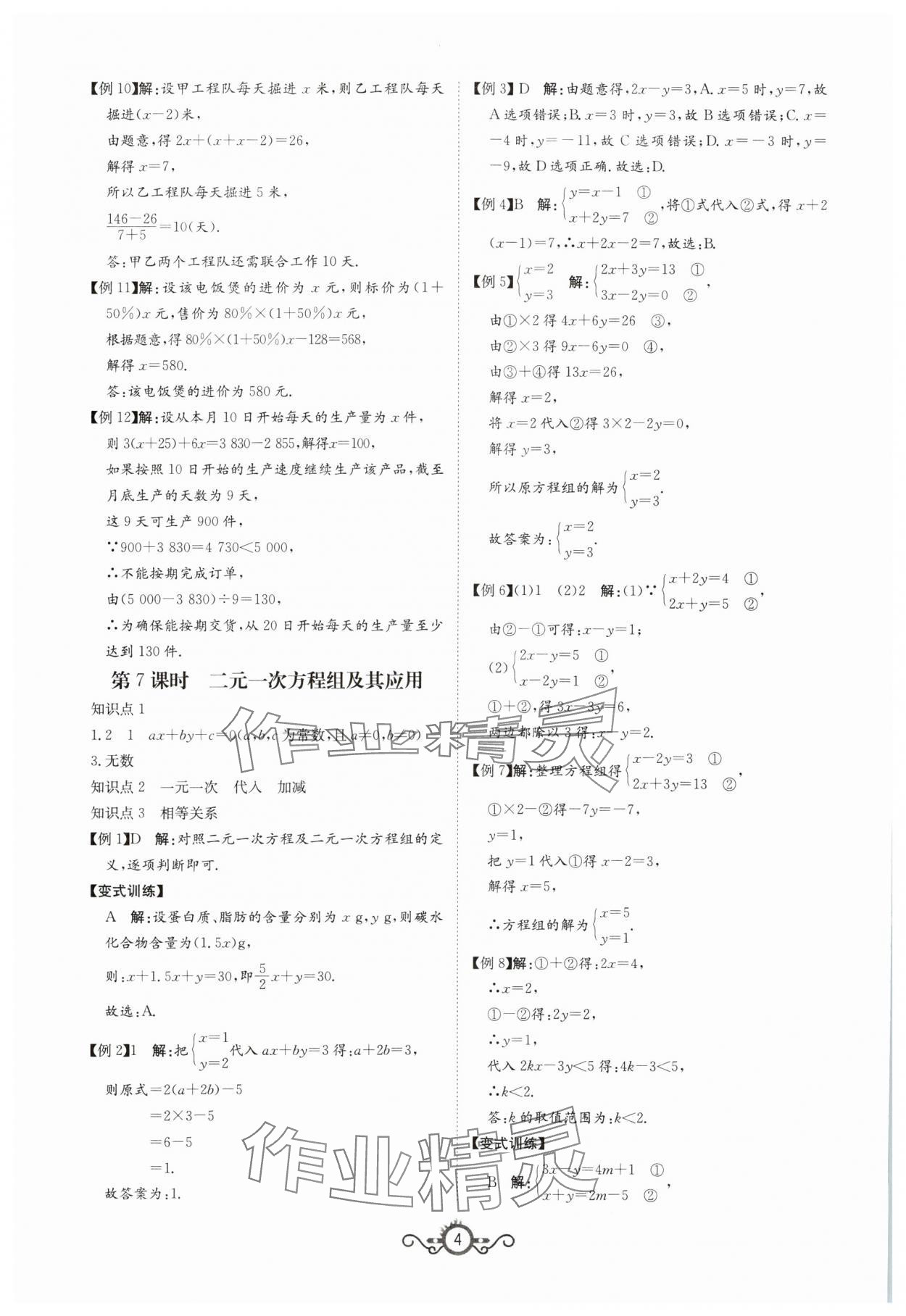 2024年中考先锋中考总复习数学&nbsp;第4页