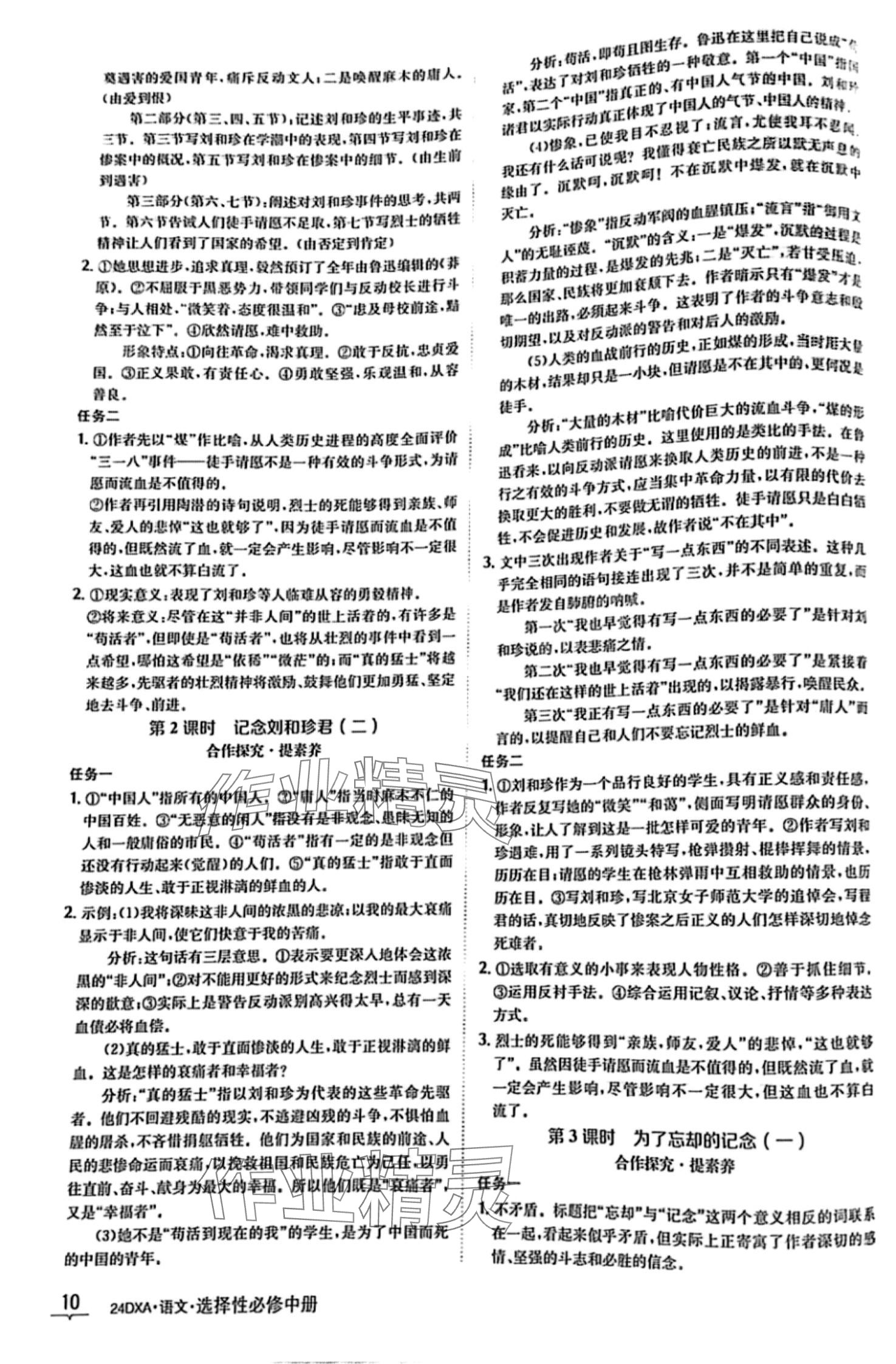 2024年金太阳导学案高中语文选择性必修中册&nbsp;第10页