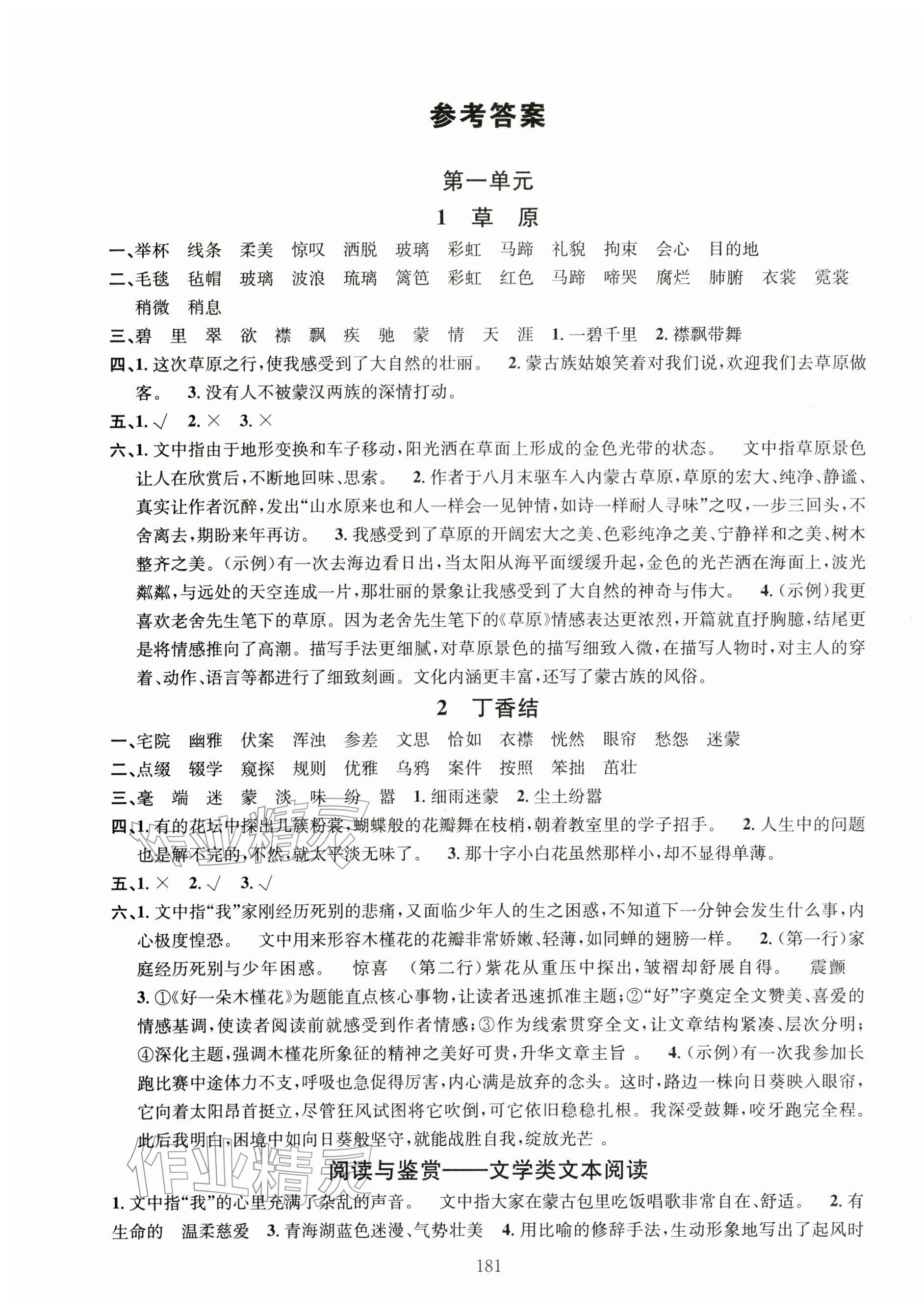 2025年名校课堂六年级语文上册人教版佛山专版&nbsp;第1页