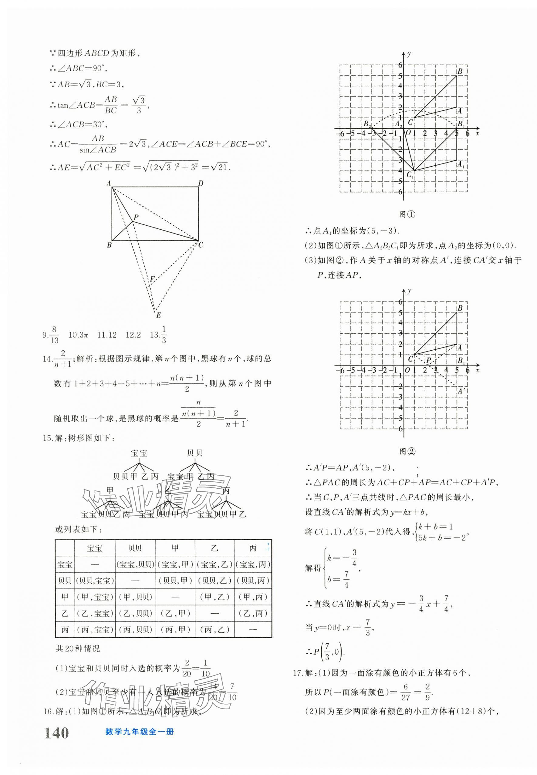 2024年优学1+1评价与测试九年级数学全一册人教版&nbsp;第23页