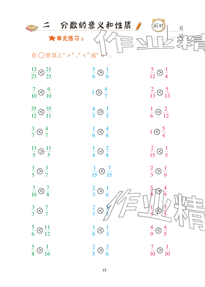 2025年口算天天练青岛出版社五年级数学下册青岛版&nbsp;参考答案第17页