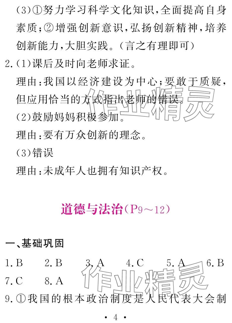 2024年天舟文化精彩寒假团结出版社九年级综合&nbsp;第4页