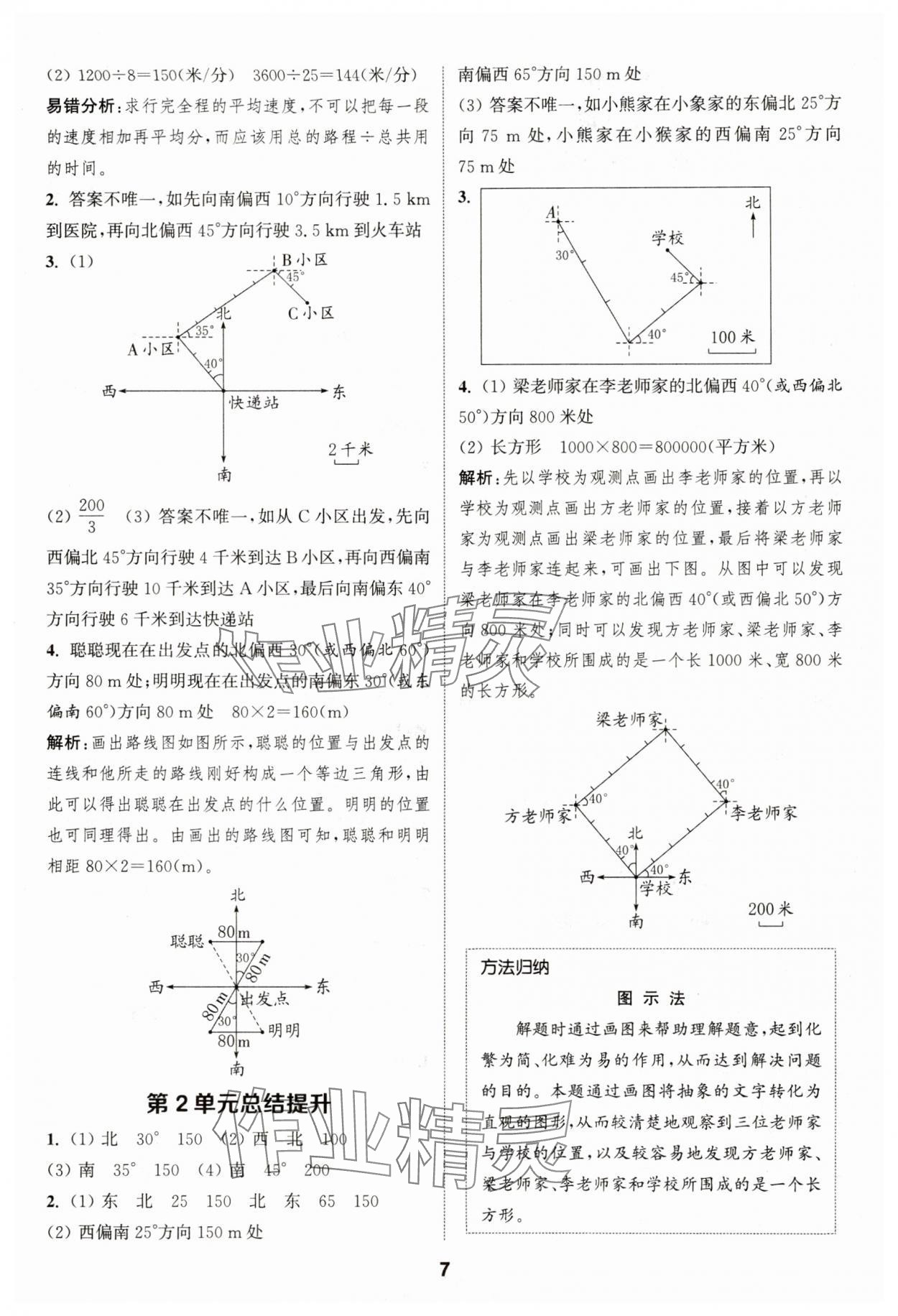 2025年通城学典课时作业本六年级数学上册人教版浙江专版&nbsp;第7页