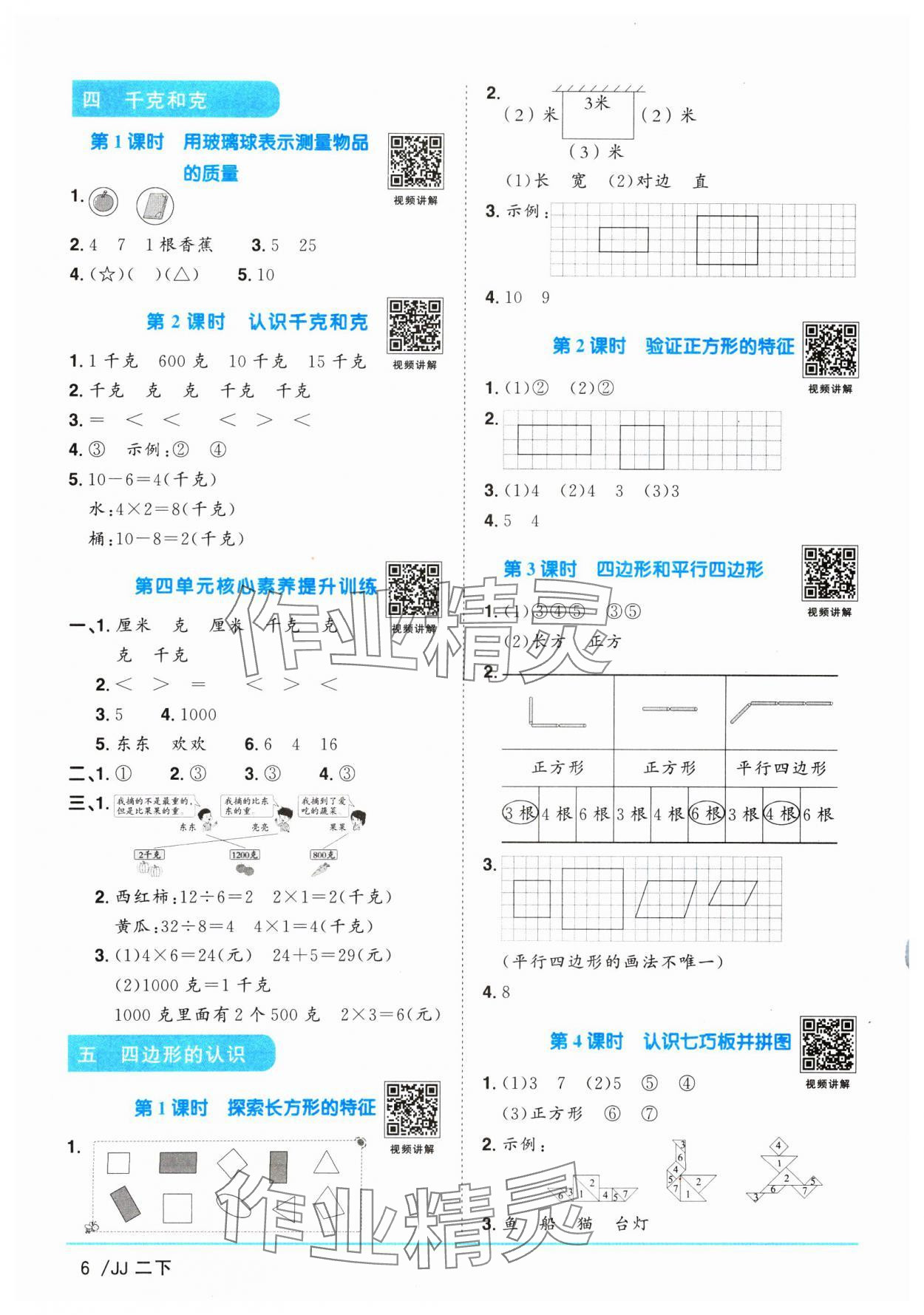 2025年阳光同学课时优化作业二年级数学下册冀教版&nbsp;第6页