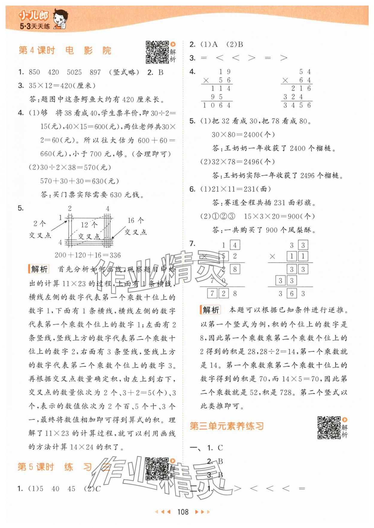 2024年53天天练三年级数学下册北师大版&nbsp;参考答案第8页
