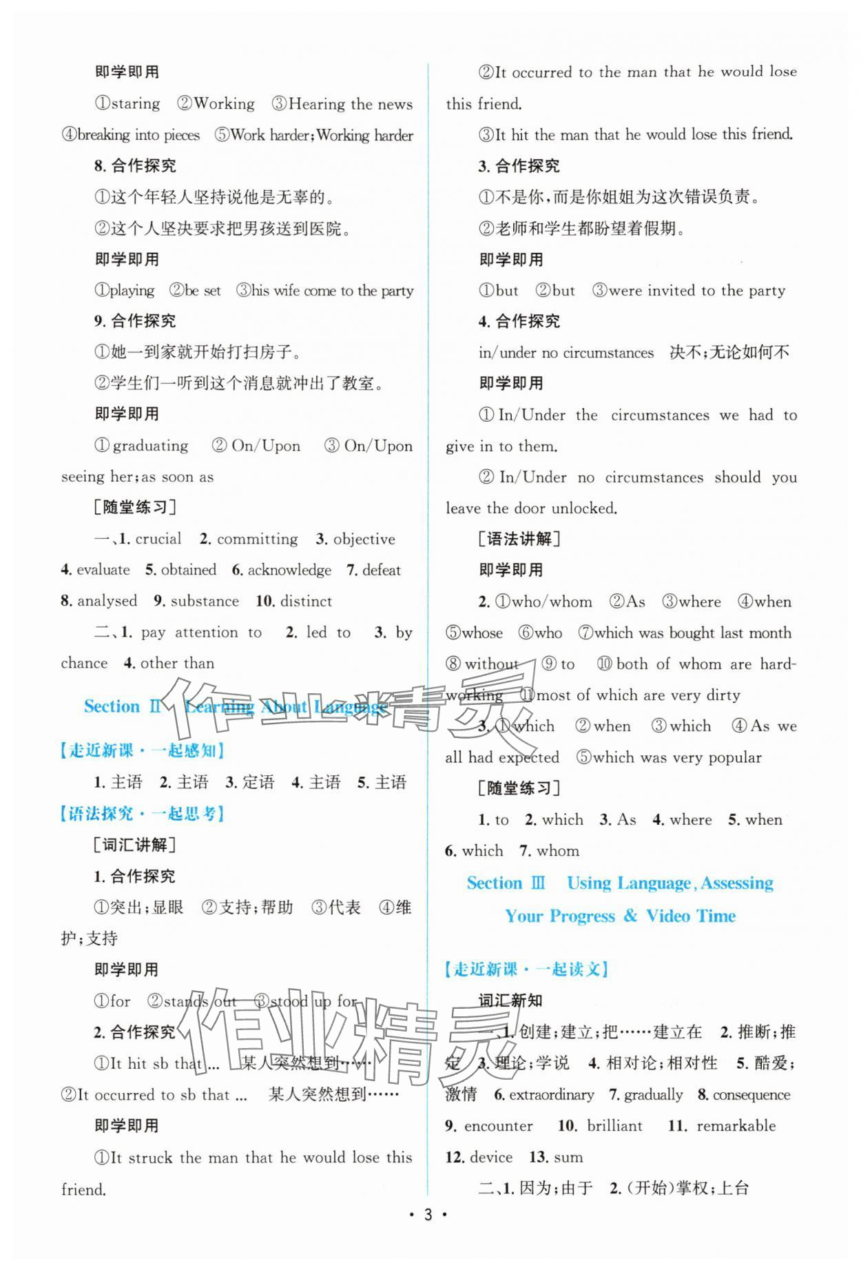 2025年高中同步测控优化设计高中英语选择性必修第一册人教版增强版&nbsp;参考答案第2页