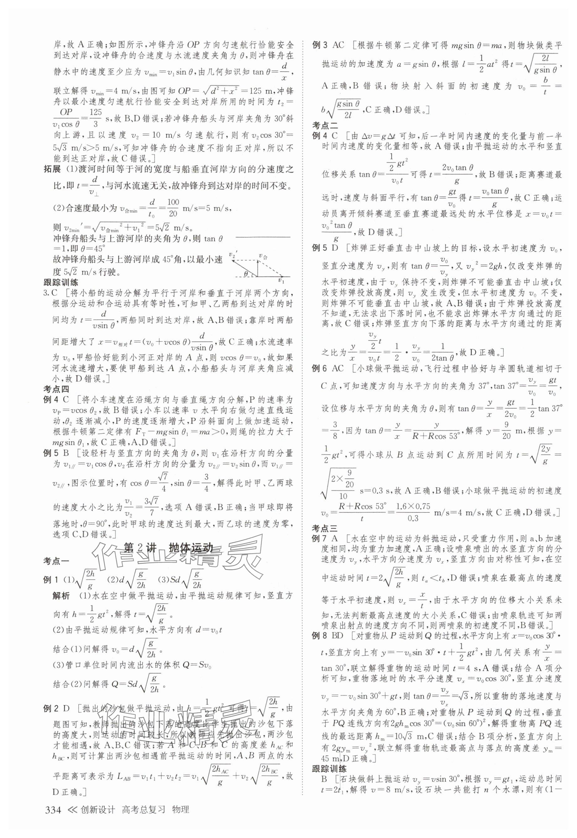2025年创新设计高考总复习物理浙江专版&nbsp;参考答案第14页