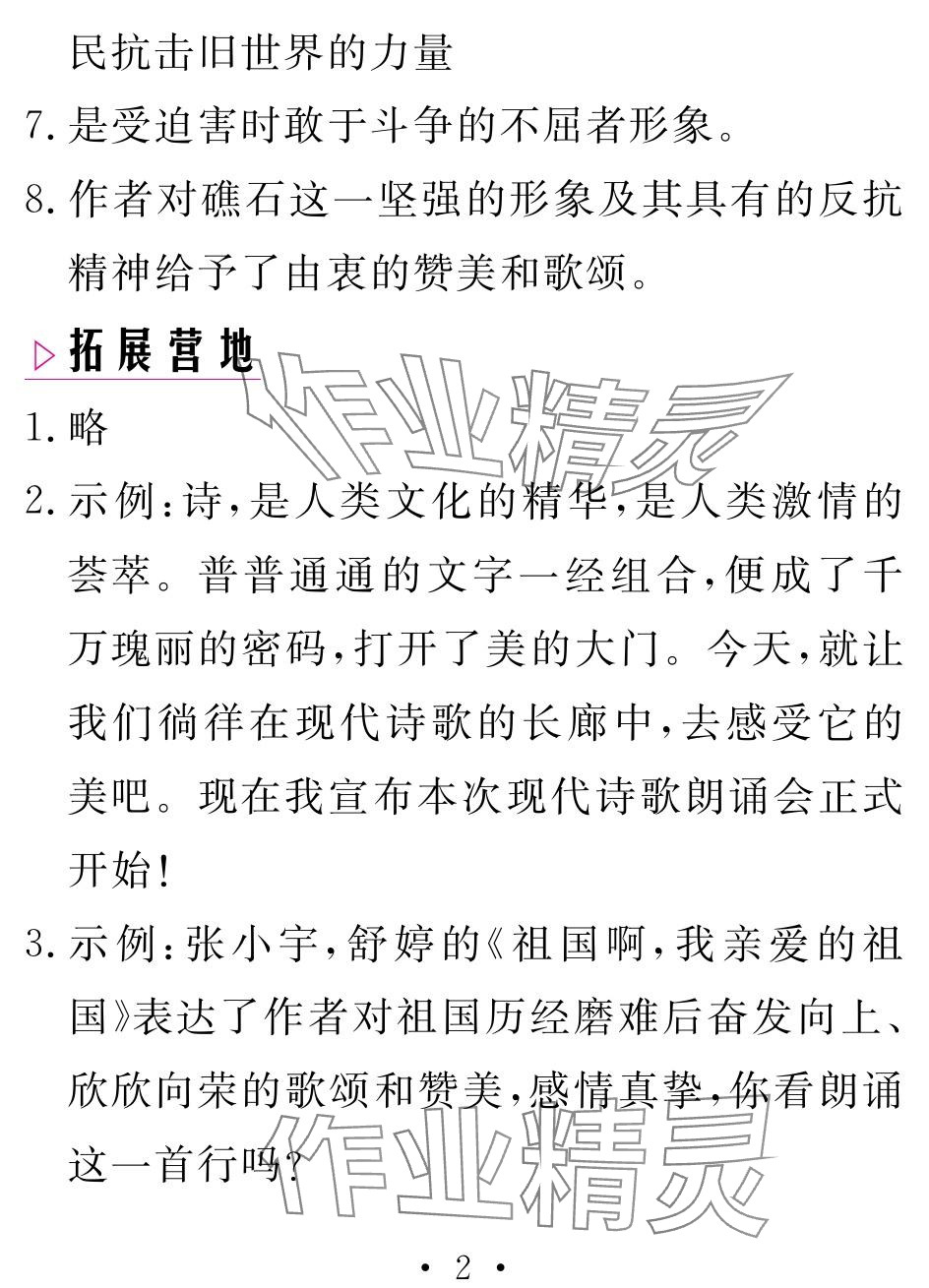 2024年天舟文化精彩寒假团结出版社九年级语文全一册人教版&nbsp;参考答案第2页