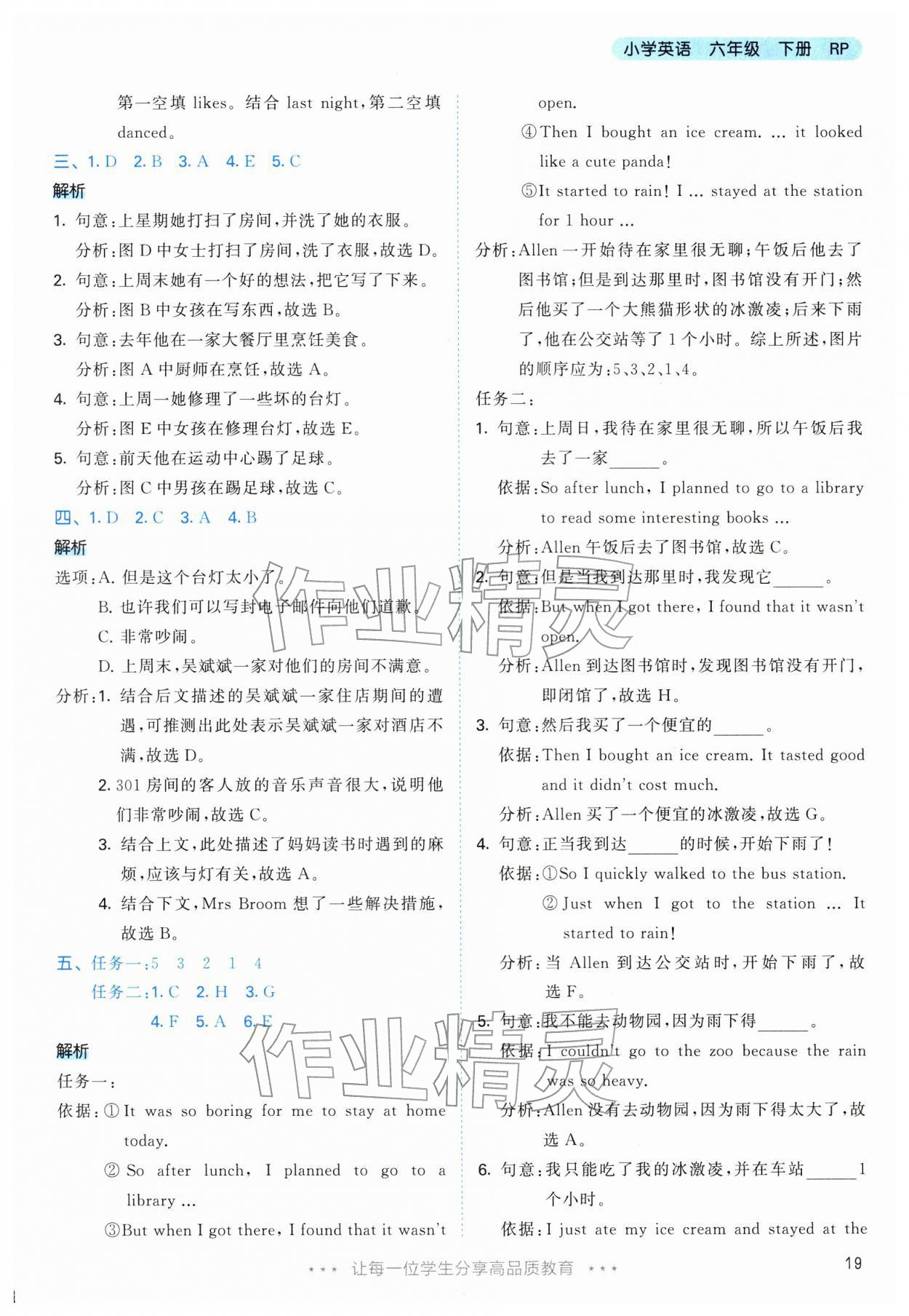 2026年53天天练六年级英语下册人教版&nbsp;第19页