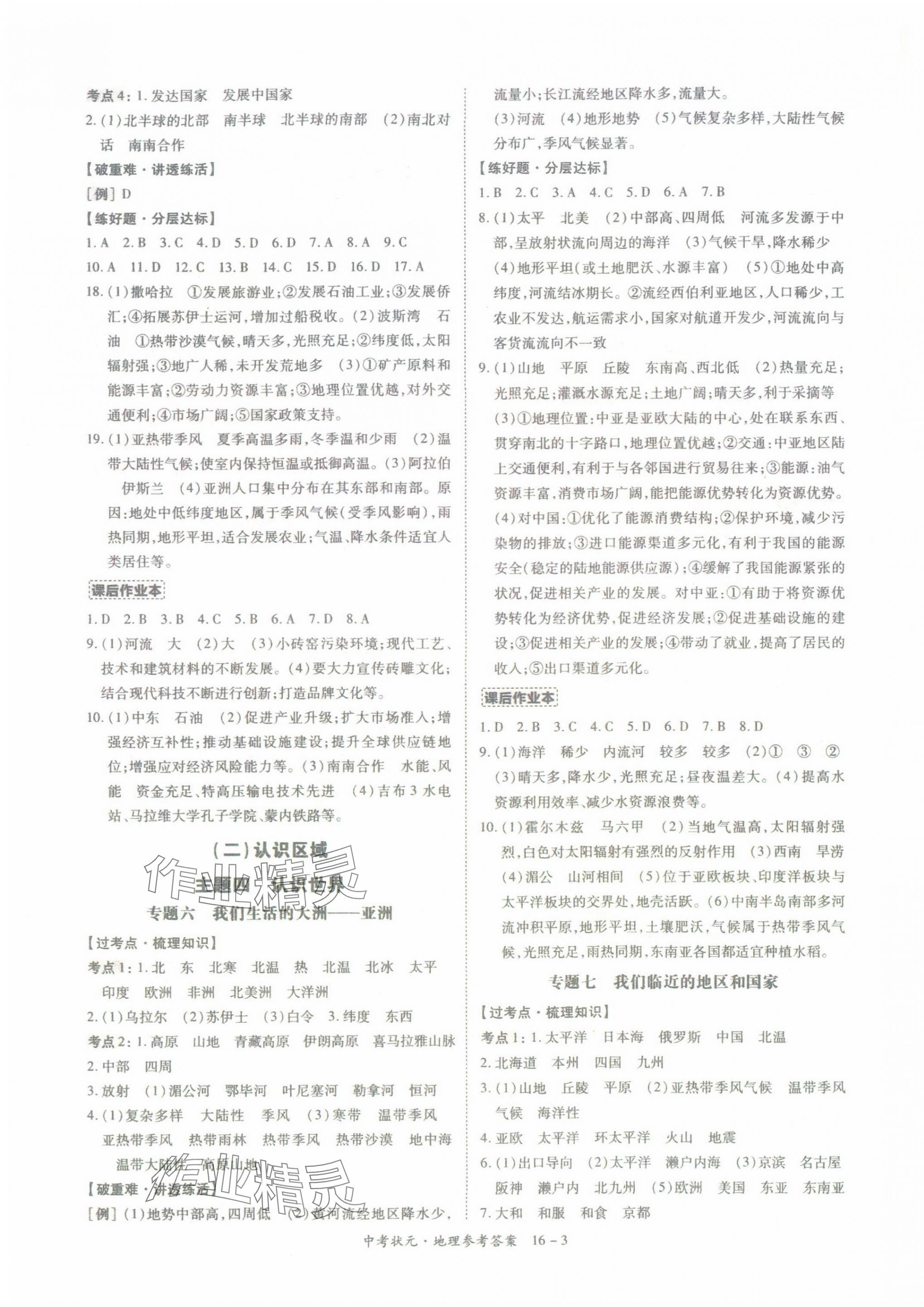 2025年中考状元地理&nbsp;第3页