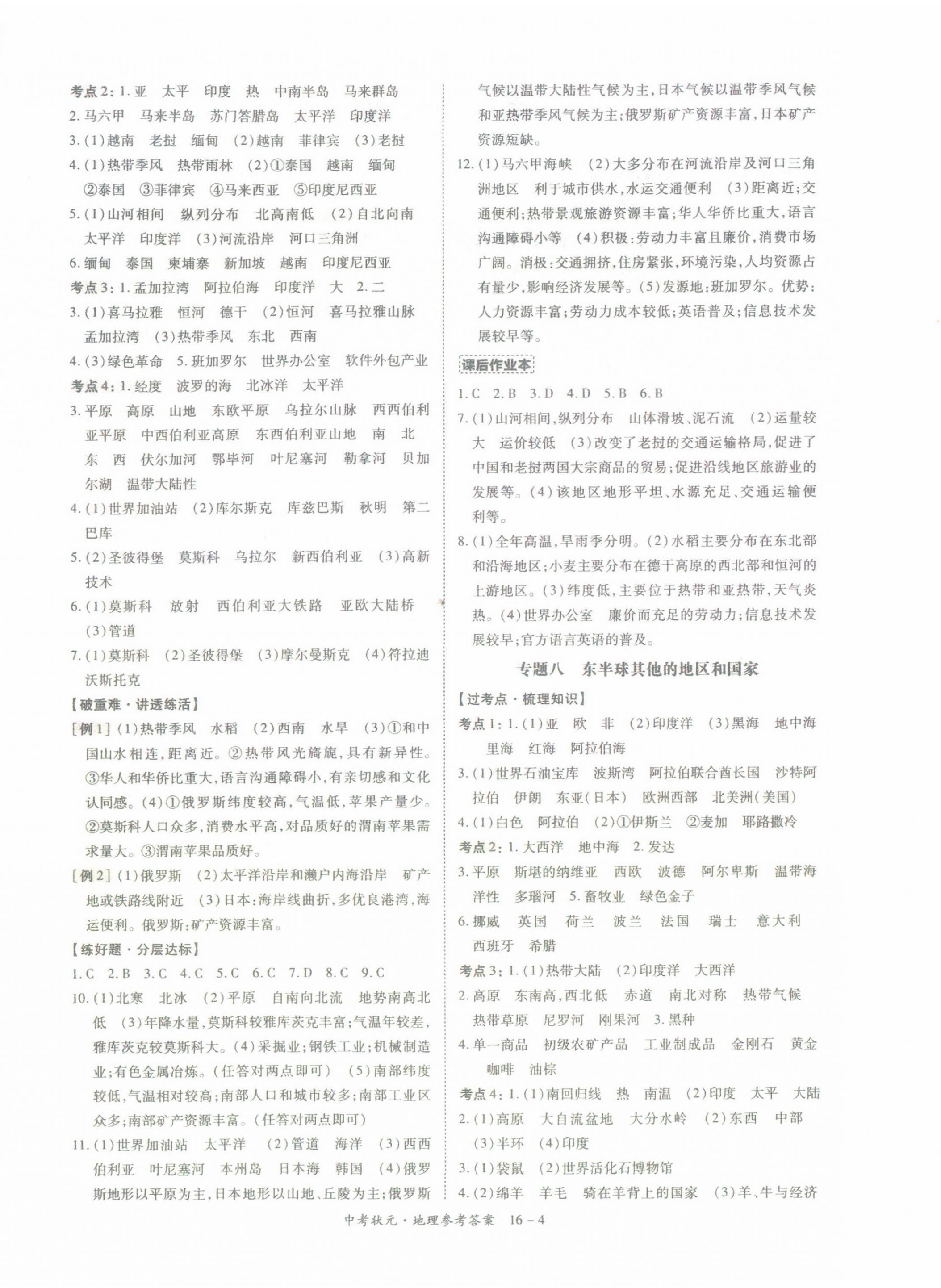 2025年中考状元地理&nbsp;第4页