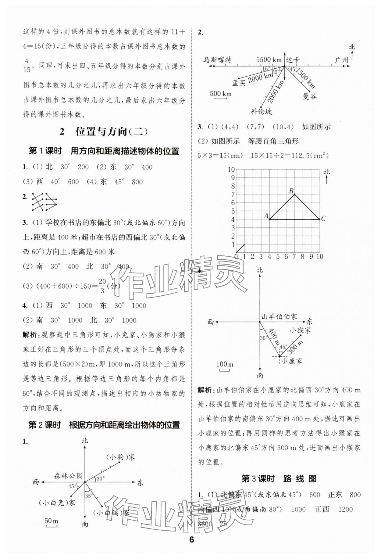 2025年通城学典课时作业本六年级数学上册人教版浙江专版&nbsp;第6页
