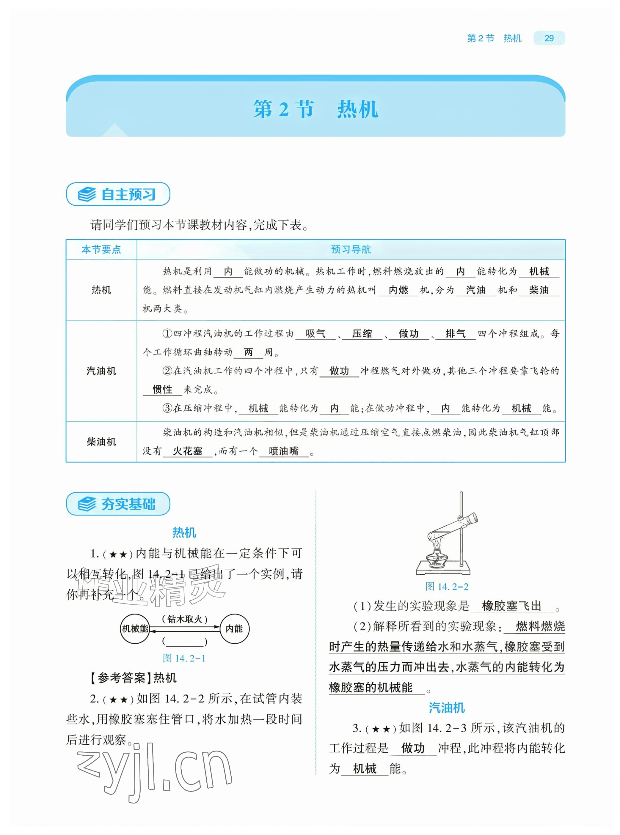 2026年基础训练大象出版社九年级物理全一册人教版&nbsp;参考答案第29页