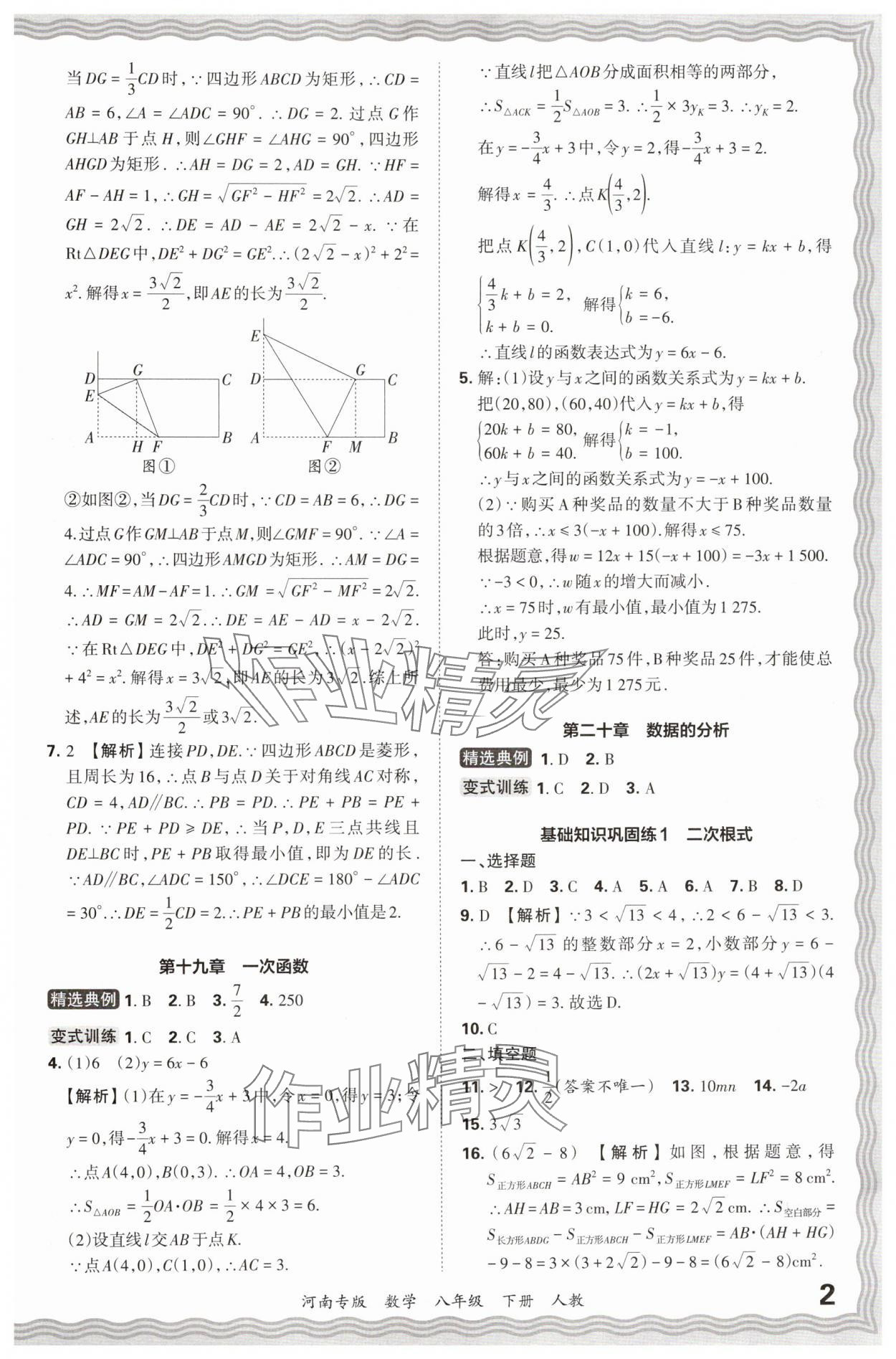 2024年王朝霞各地期末试卷精选八年级数学下册人教版河南专版&nbsp;参考答案第2页