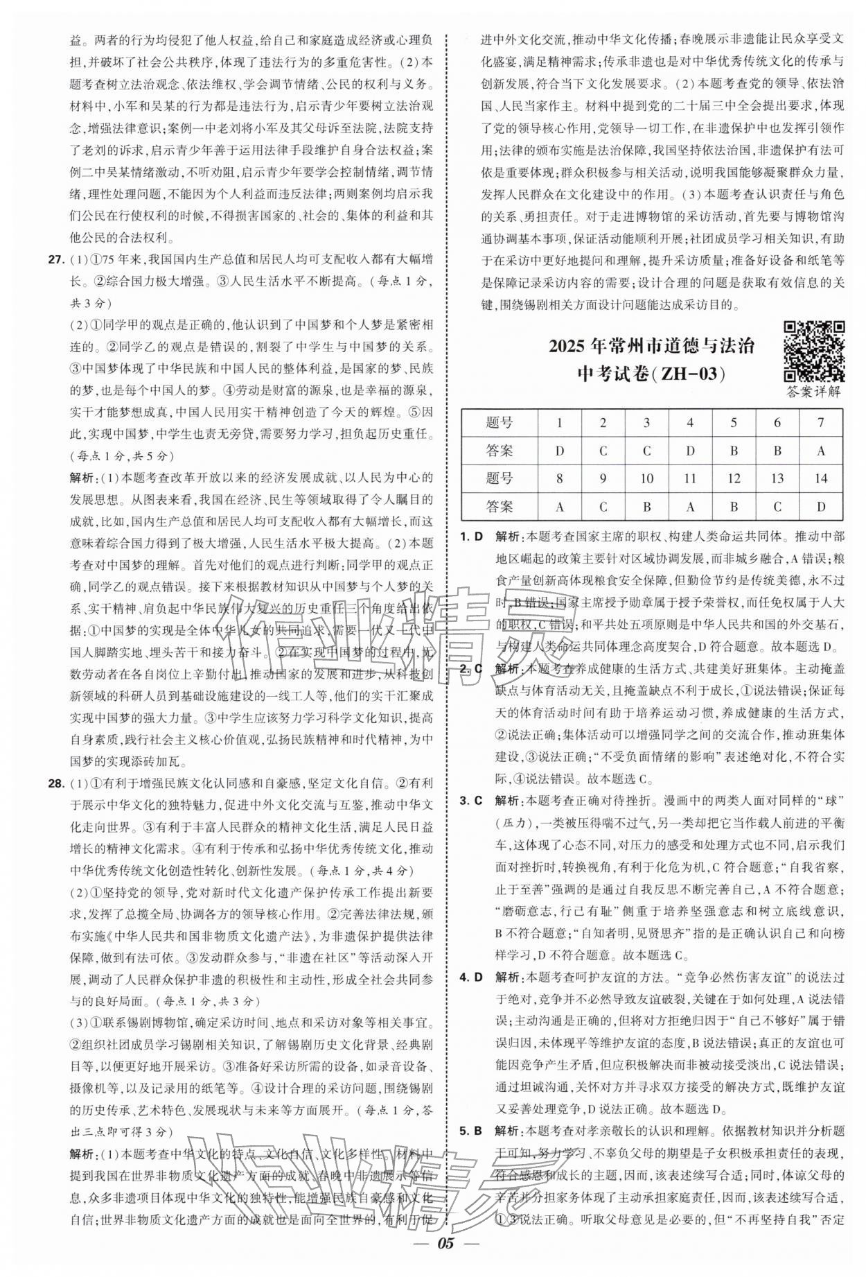 2026年锁定中考江苏十三大市中考试卷汇编道德与法治&nbsp;第5页