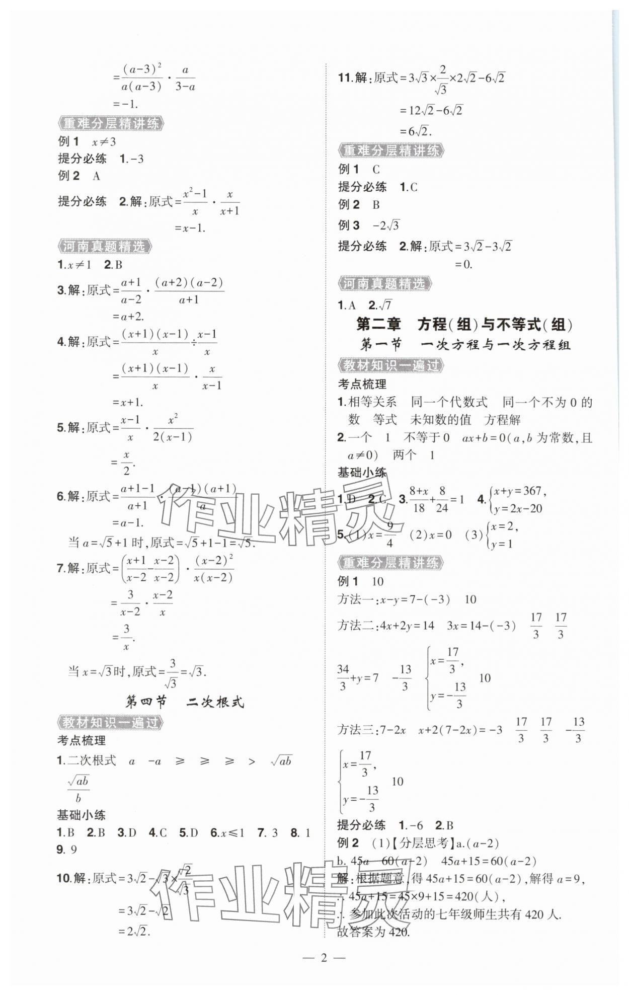 2025年河南中考命题非常解读数学中考&nbsp;第2页