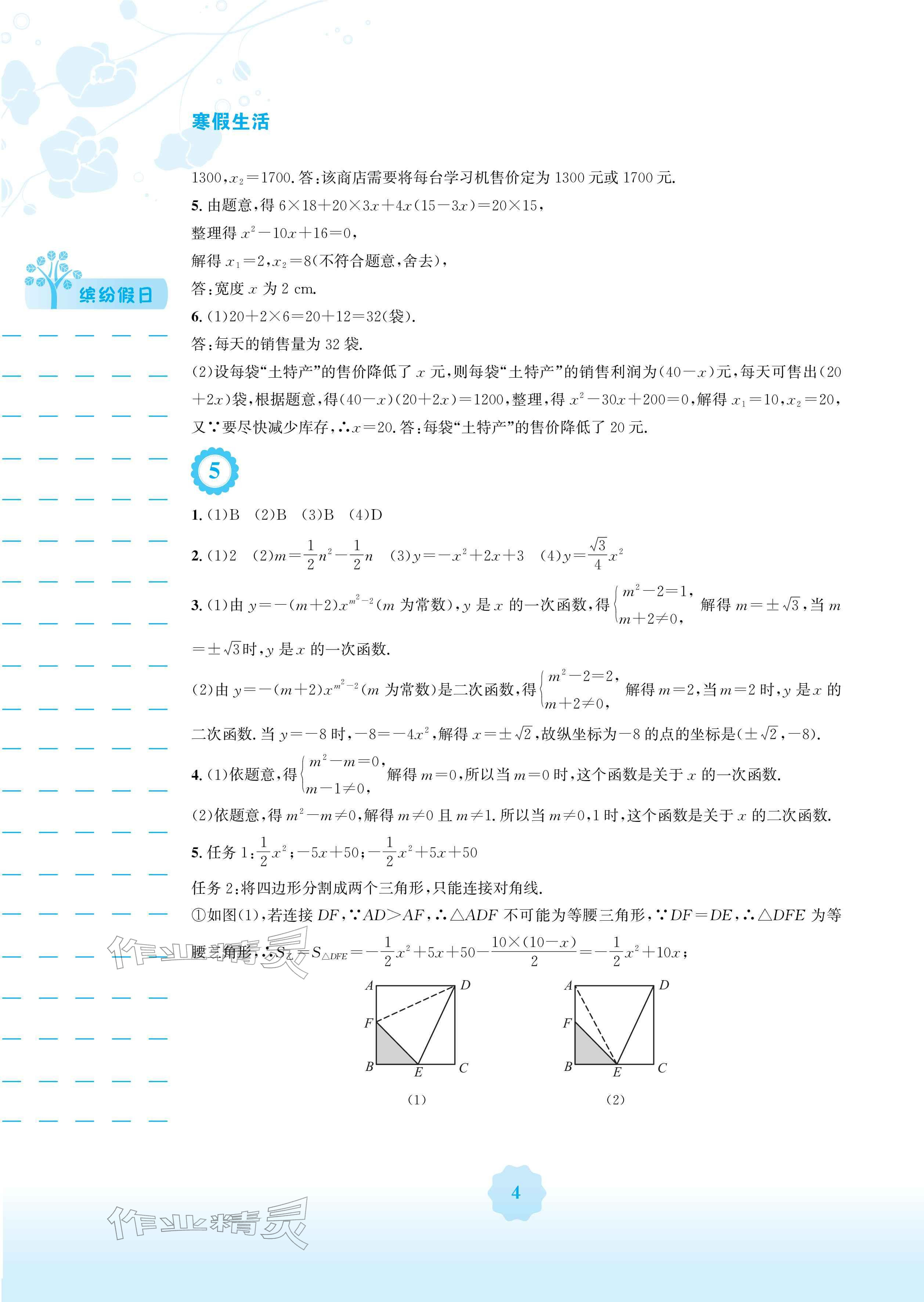 2026年寒假生活安徽教育出版社九年级数学人教版&nbsp;参考答案第4页