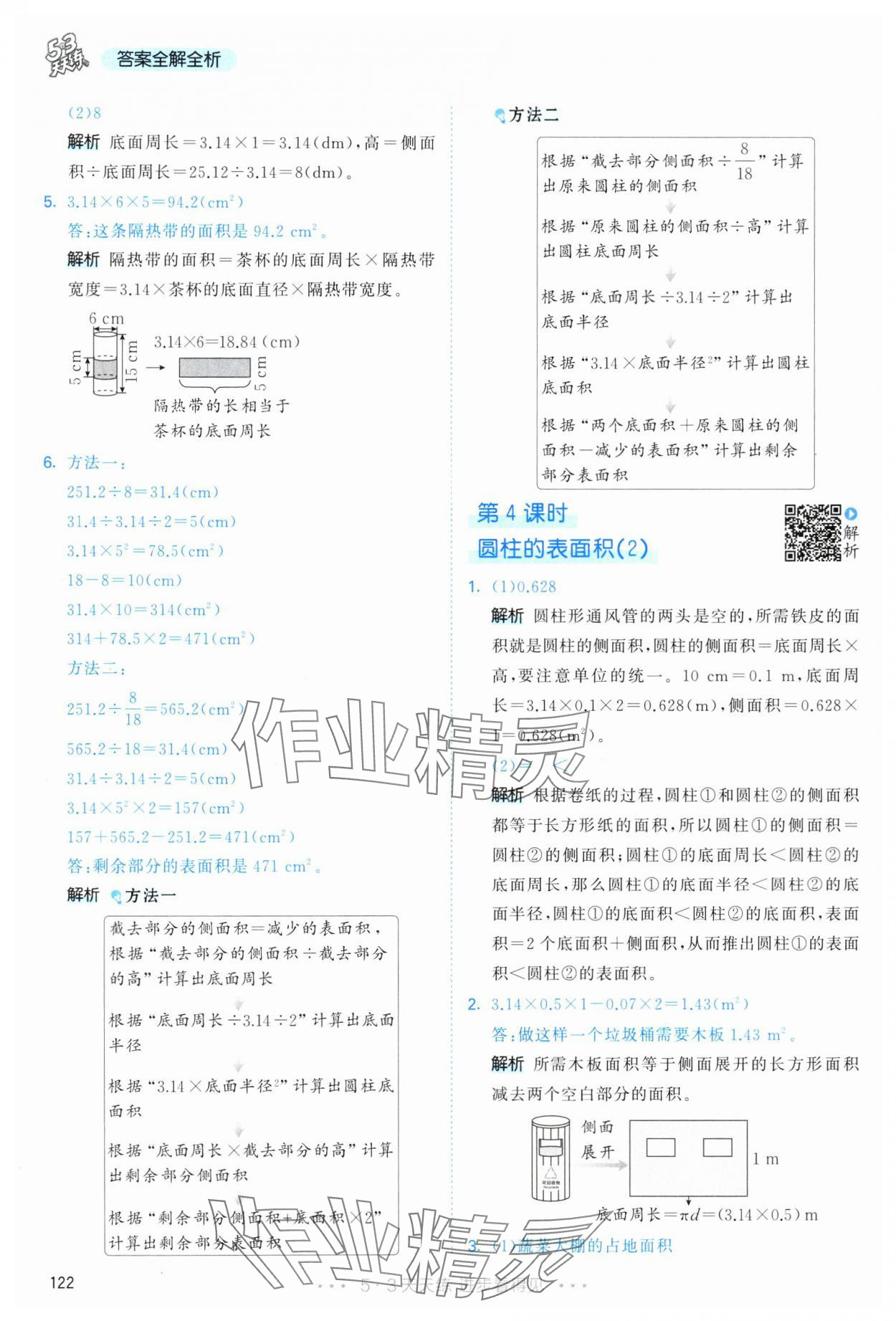2025年53天天练六年级数学下册人教版&nbsp;第14页
